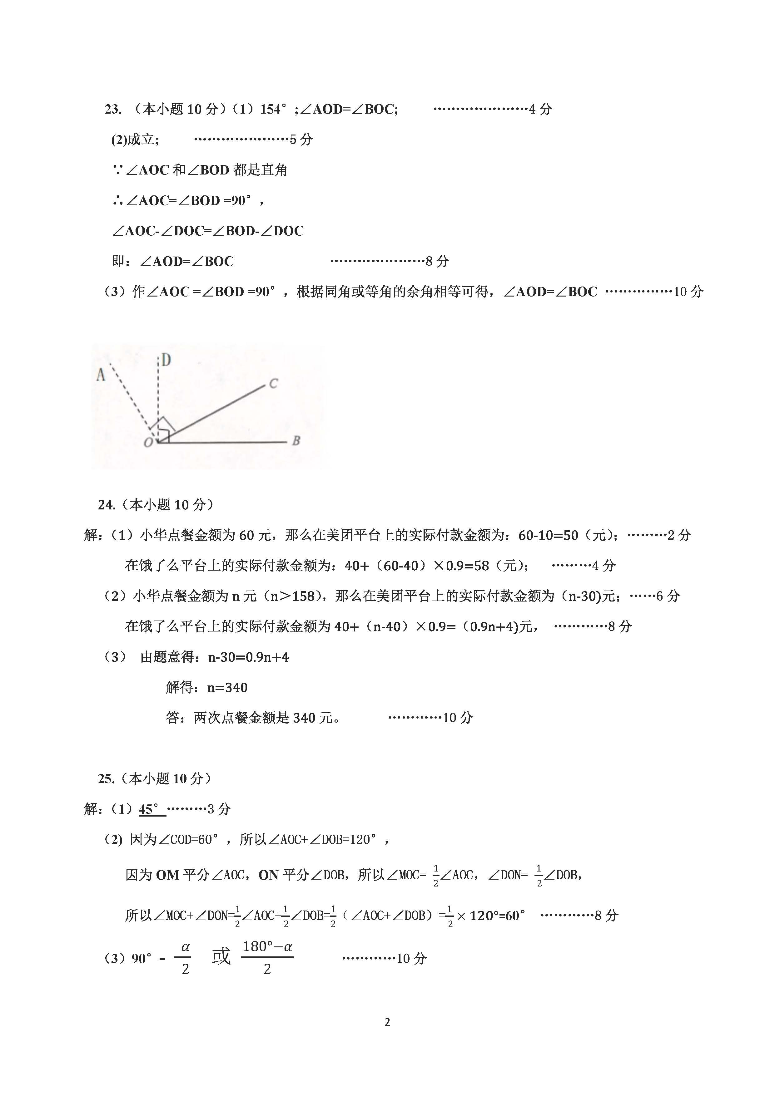 2023-2024学年河北省保定市唐县七年级上学期1月份期末考试数学试卷含答案！
