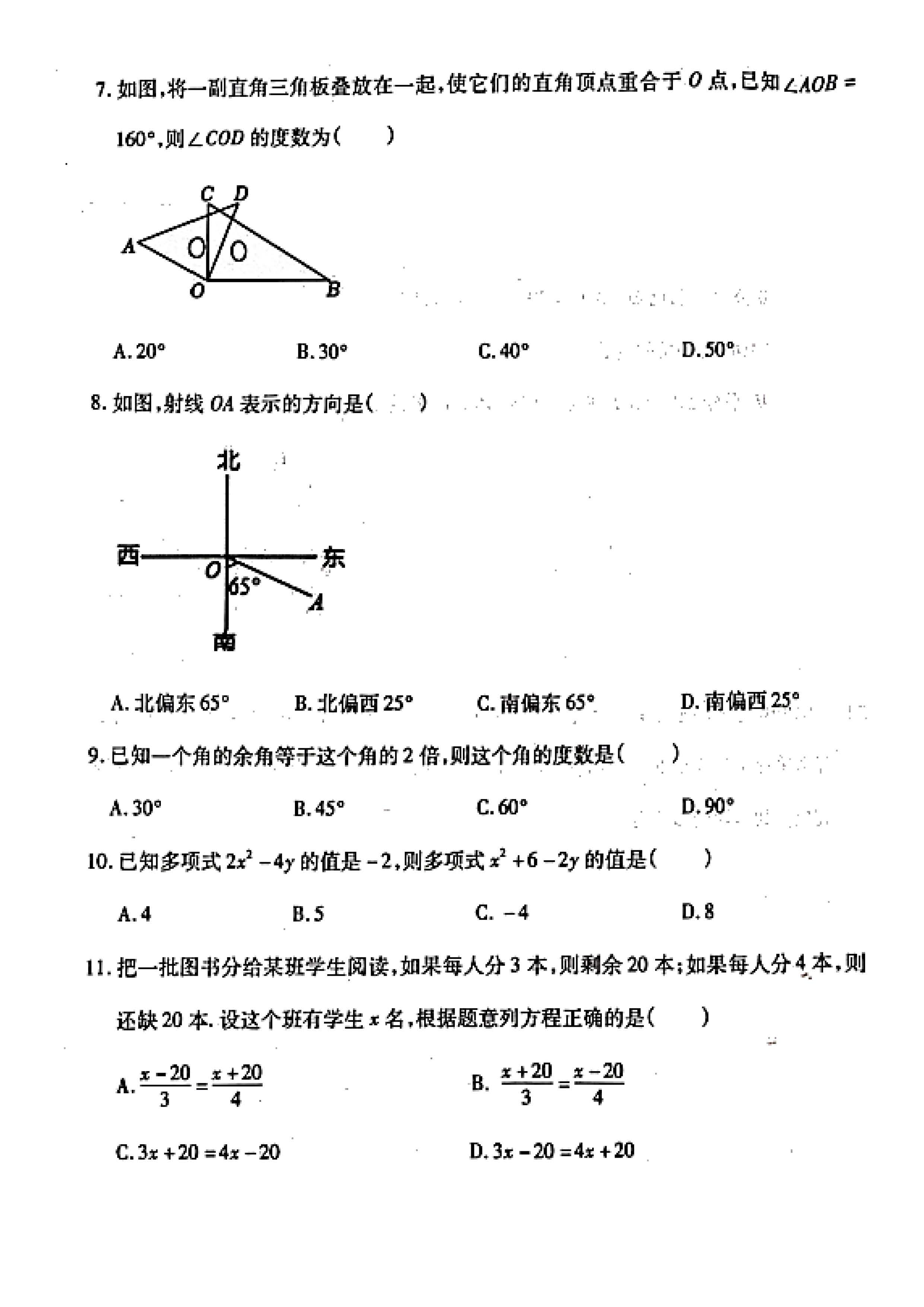 2023-2024学年河北省定州市七年级上学期1月份期末考试数学试卷含答案！