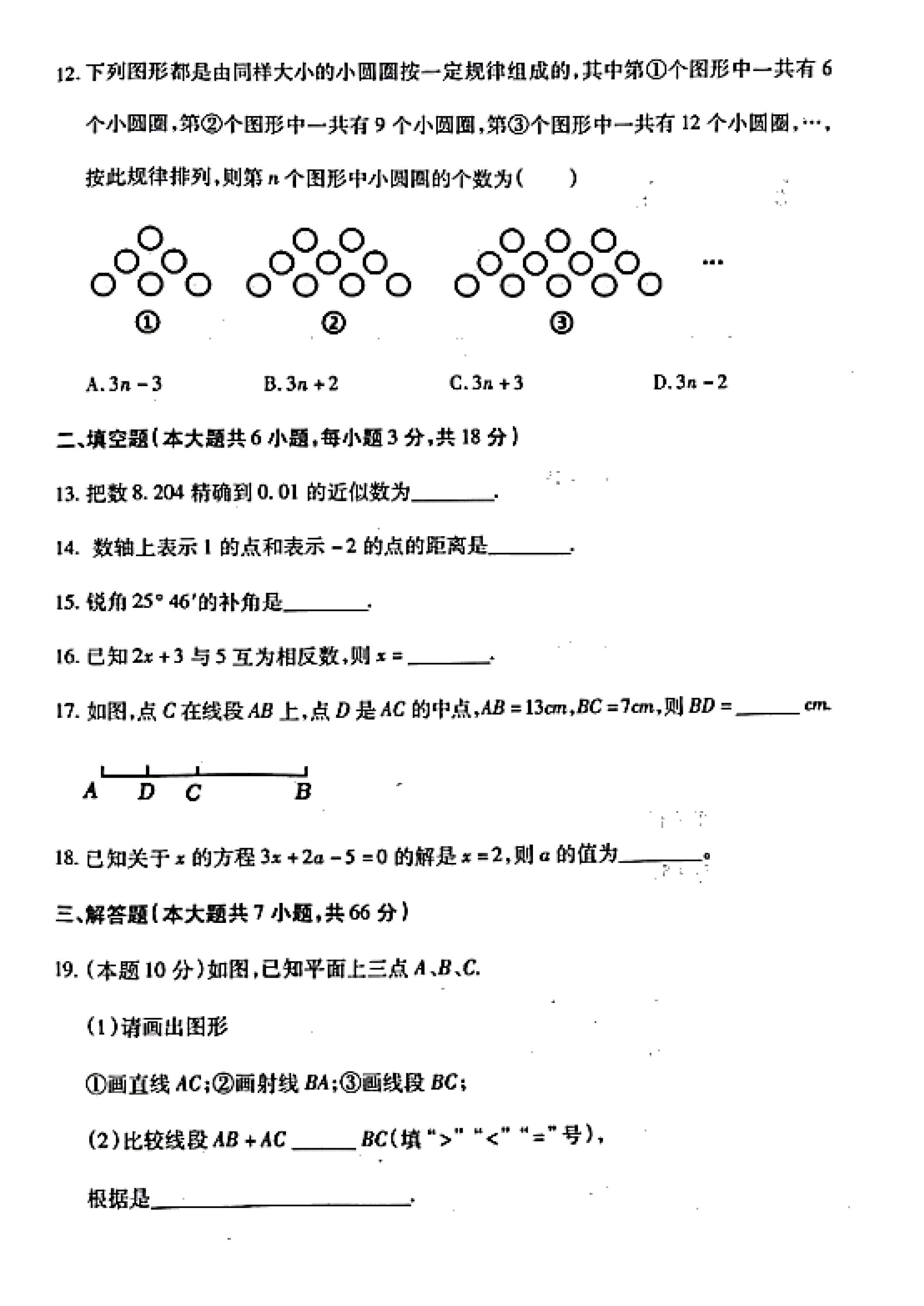 2023-2024学年河北省定州市七年级上学期1月份期末考试数学试卷含答案！