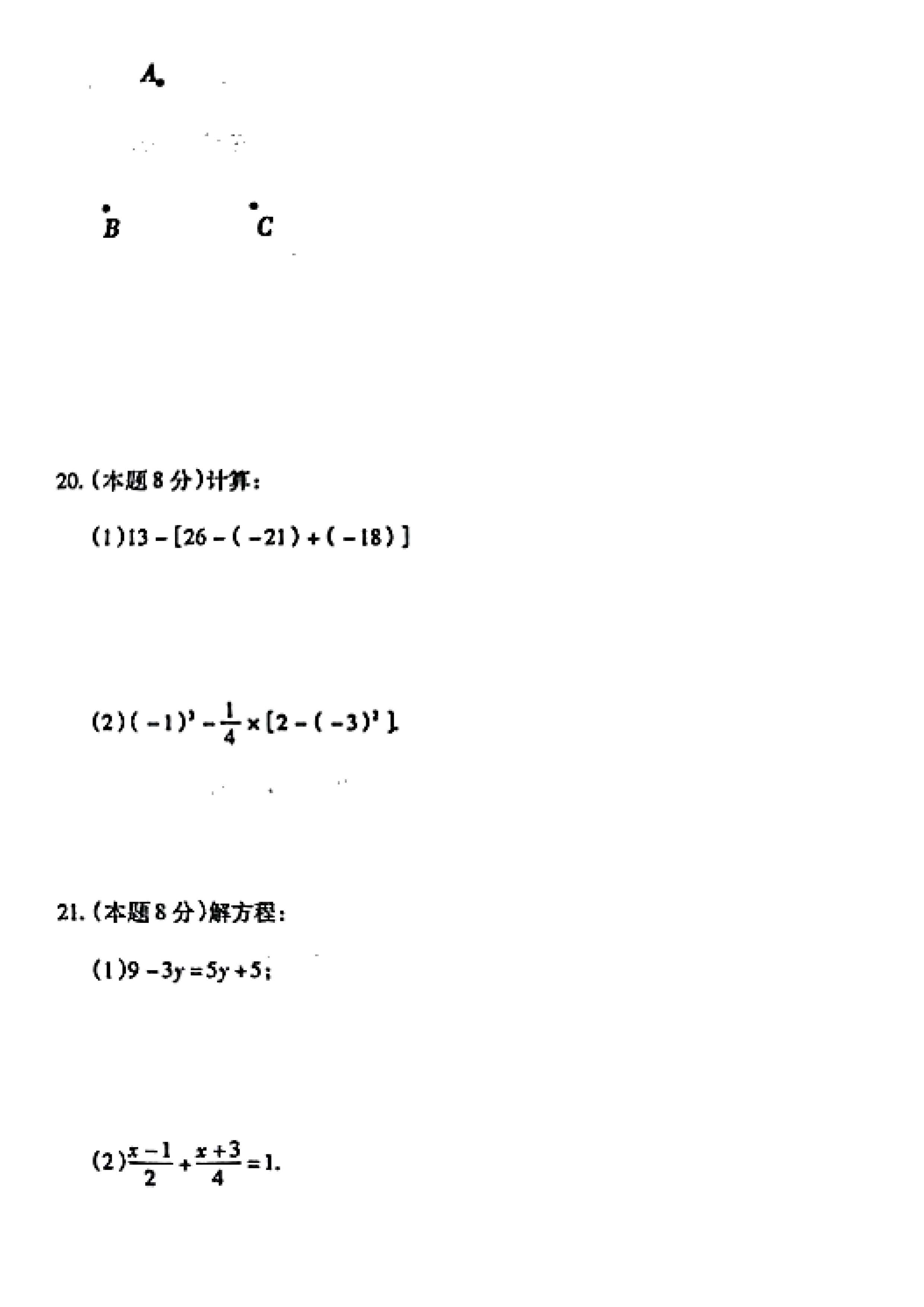 2023-2024学年河北省定州市七年级上学期1月份期末考试数学试卷含答案！