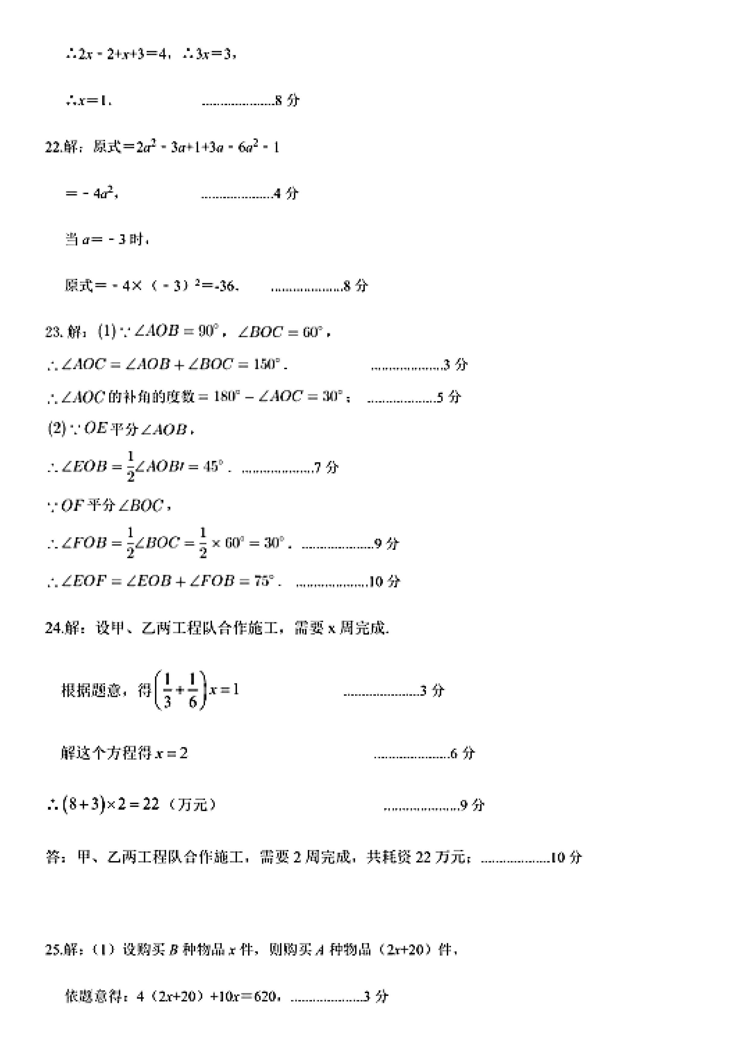 2023-2024学年河北省定州市七年级上学期1月份期末考试数学试卷含答案！