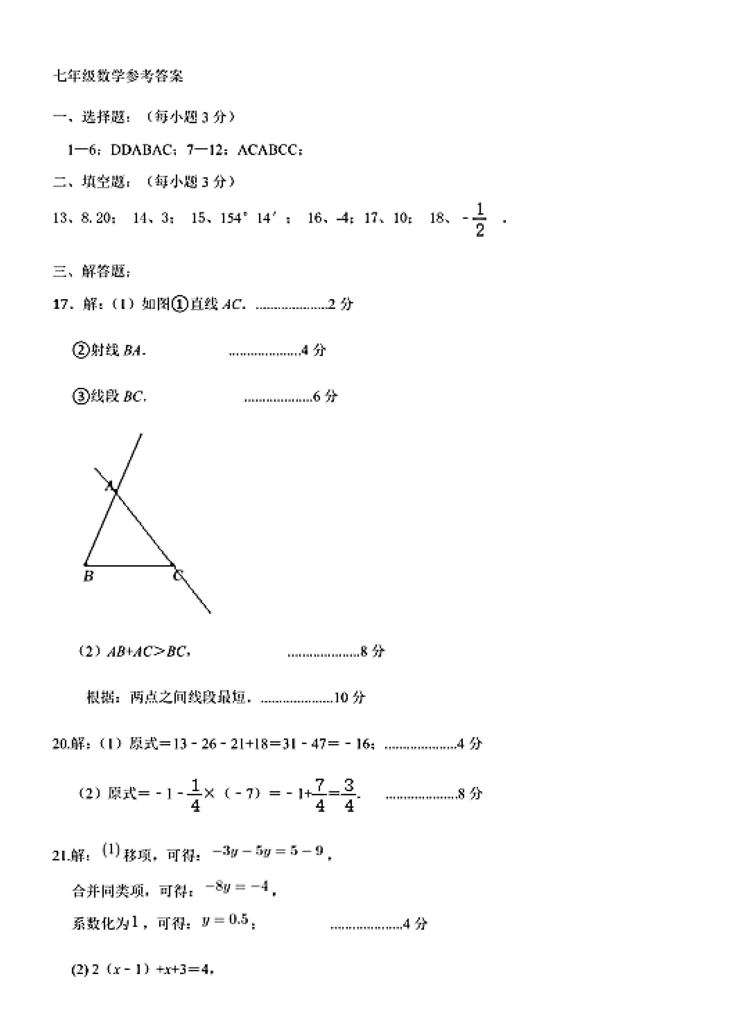 2023-2024学年河北省定州市七年级上学期1月份期末考试数学试卷含答案！