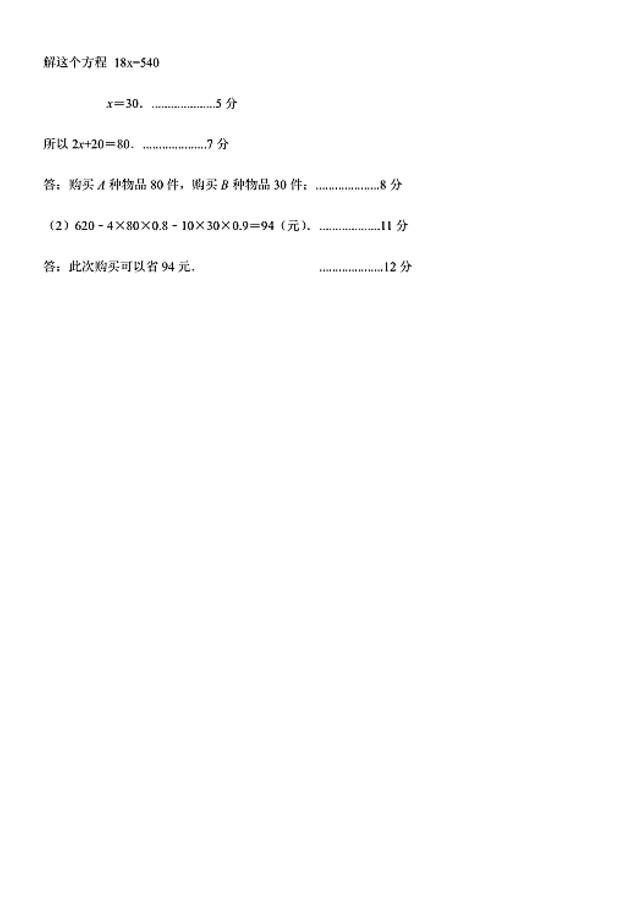 2023-2024学年河北省定州市七年级上学期1月份期末考试数学试卷含答案！