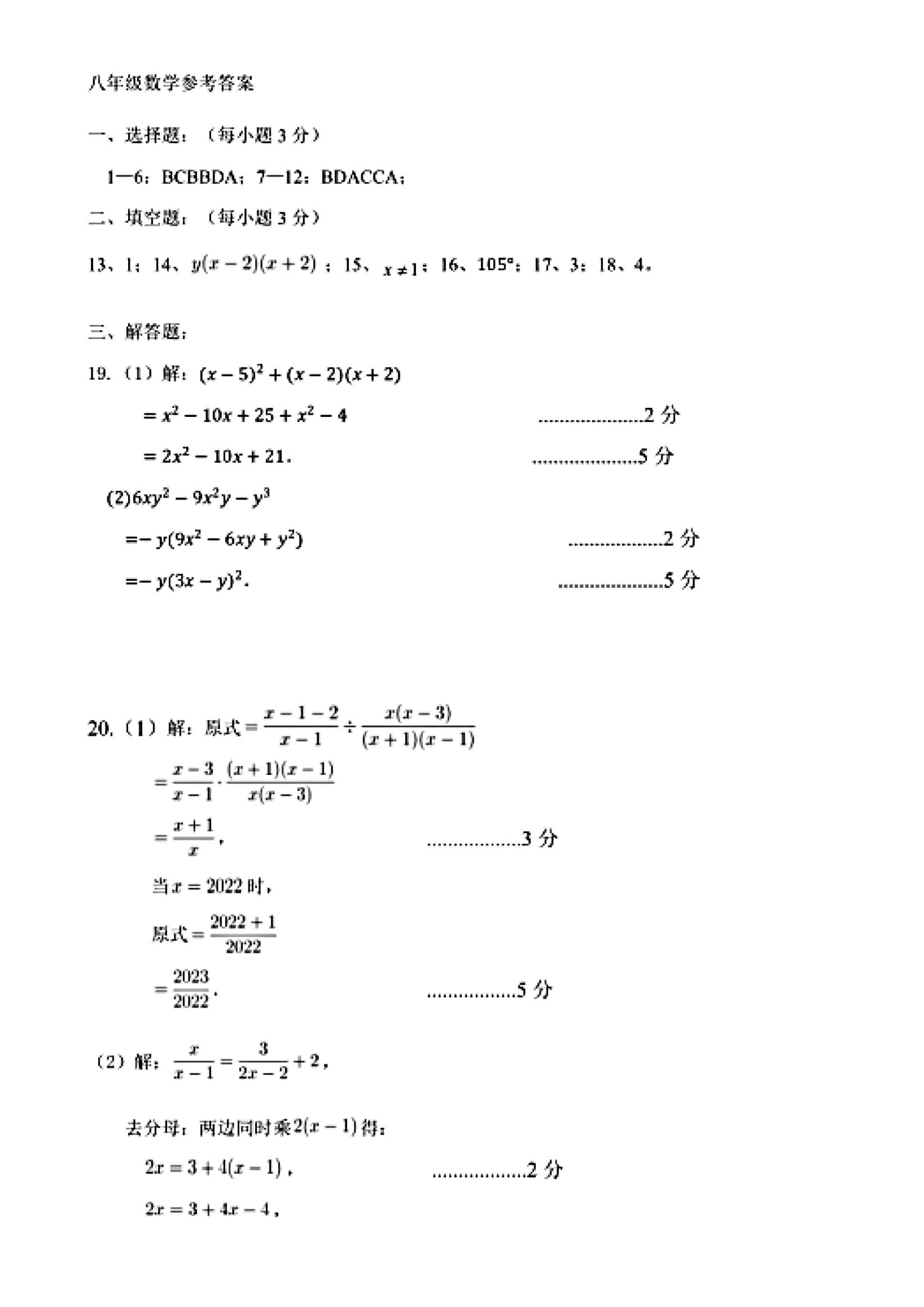 2023-2024学年河北省定州市八年级上学期1月份期末考试数学试卷含答案！