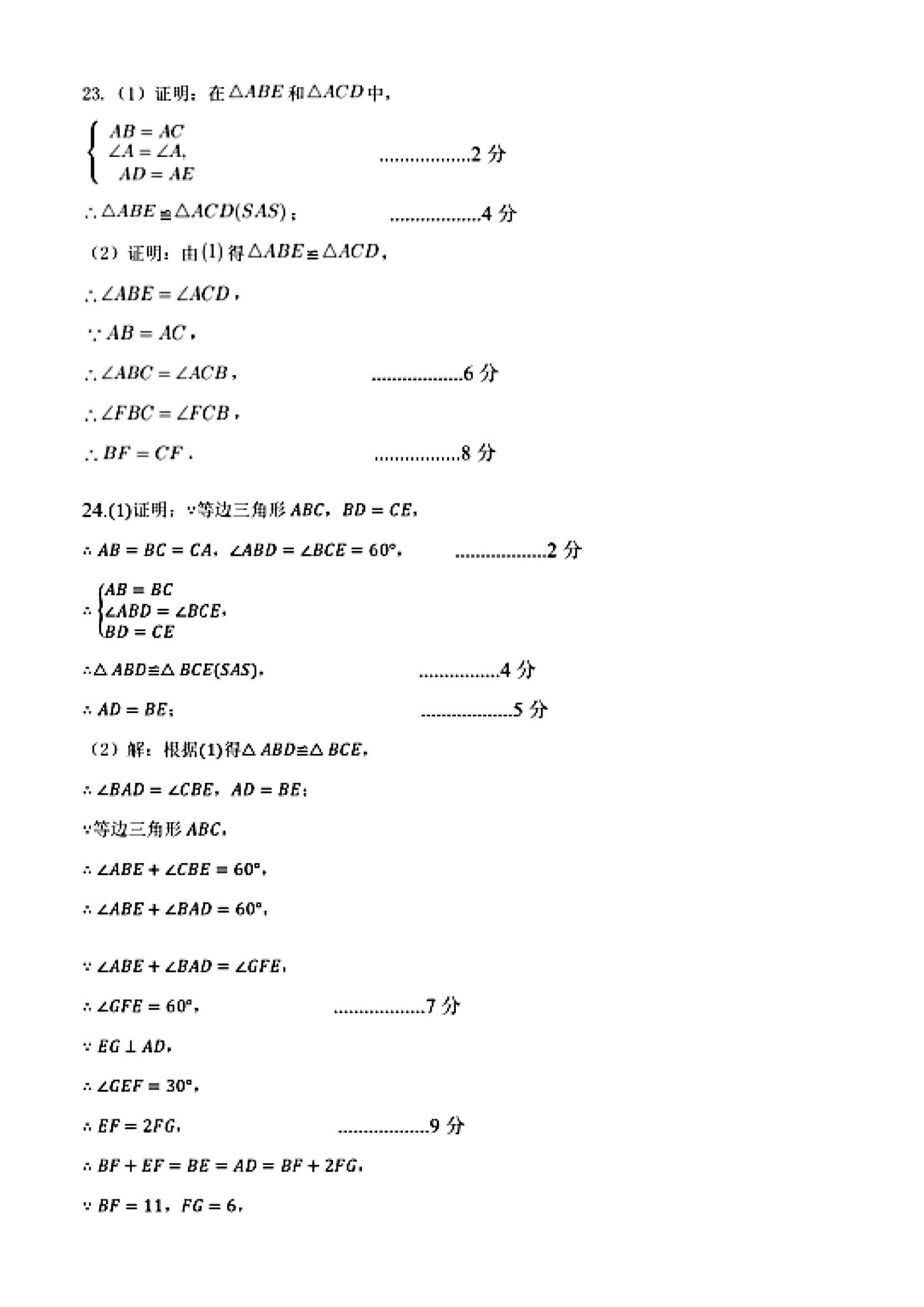 2023-2024学年河北省定州市八年级上学期1月份期末考试数学试卷含答案！