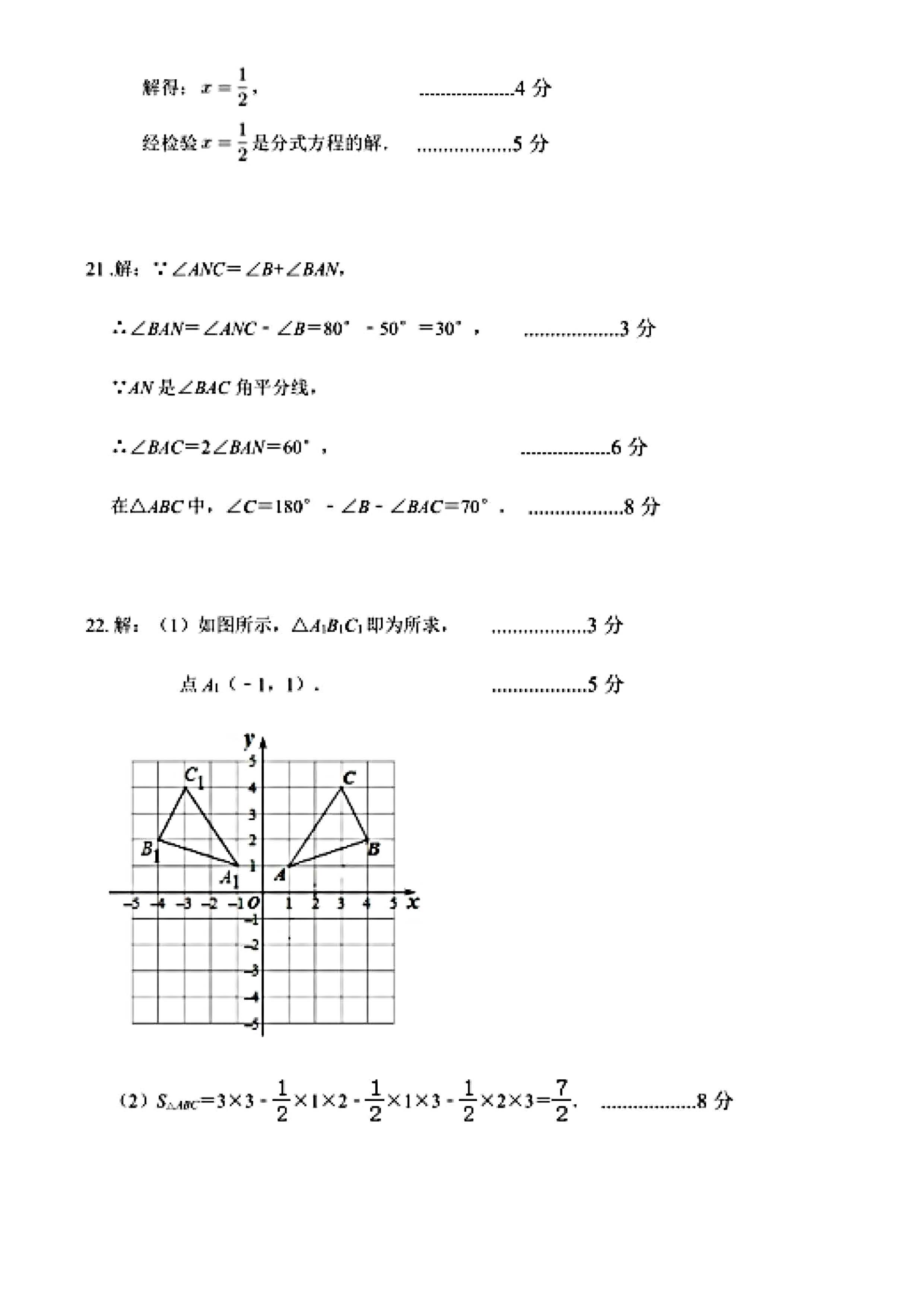 2023-2024学年河北省定州市八年级上学期1月份期末考试数学试卷含答案！