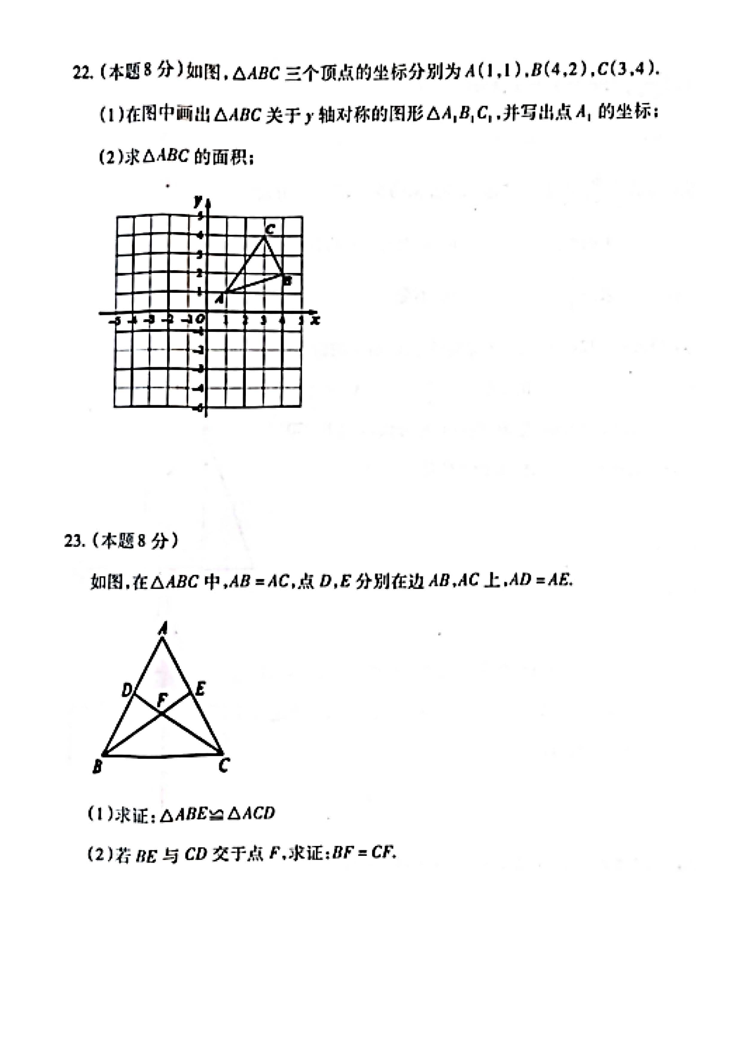 2023-2024学年河北省定州市八年级上学期1月份期末考试数学试卷含答案！