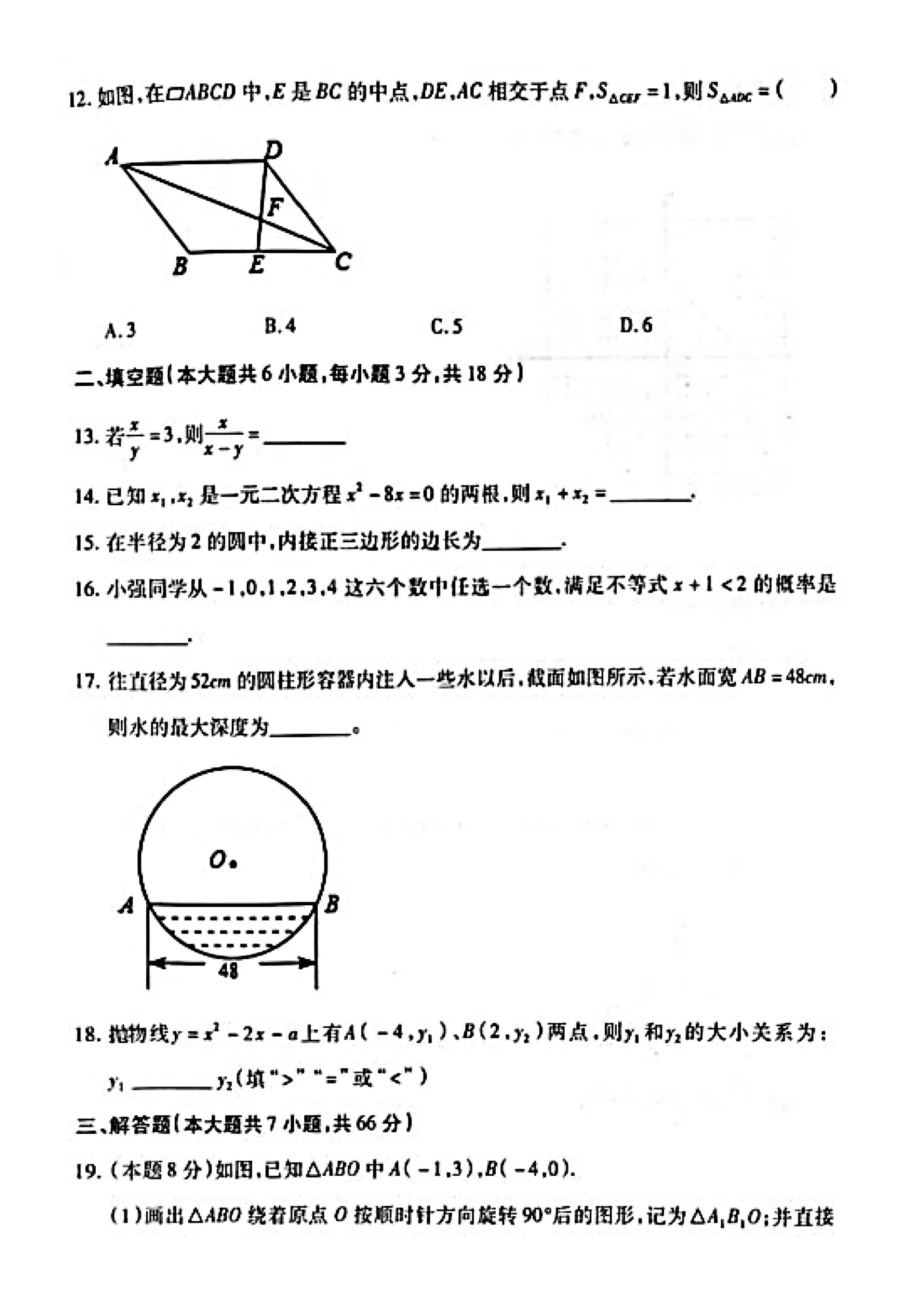 2023-2024学年河北省定州市九年级上学期1月份期末考试数学试卷含答案！