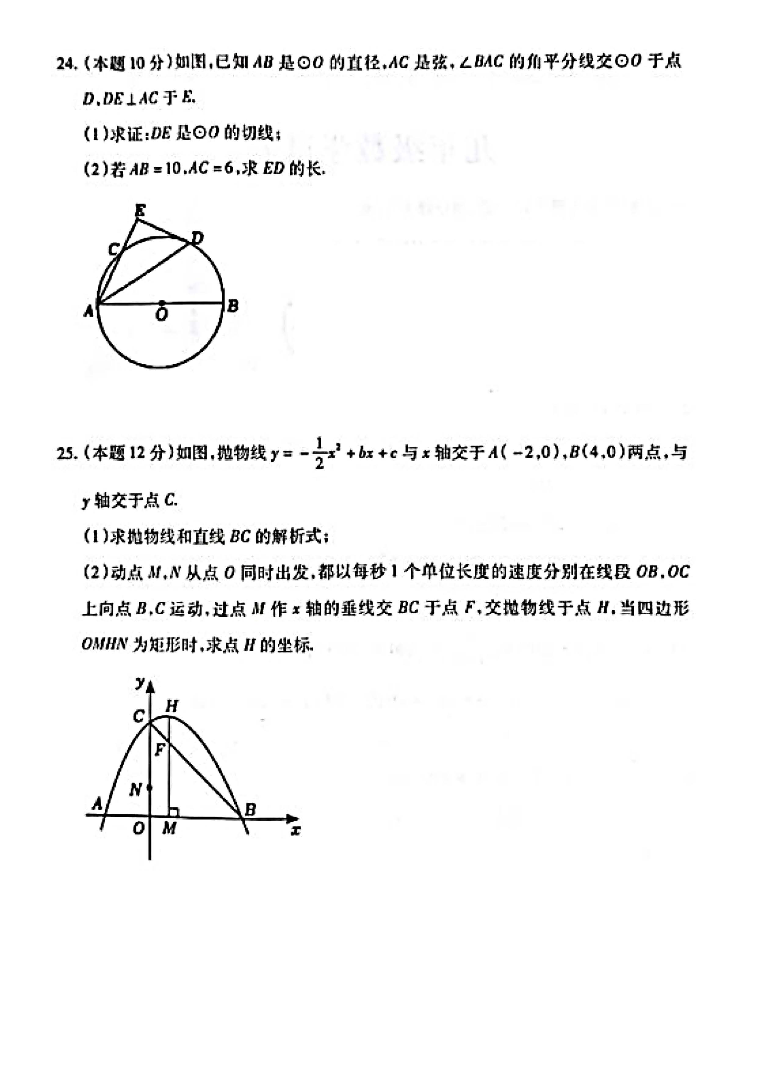 2023-2024学年河北省定州市九年级上学期1月份期末考试数学试卷含答案！