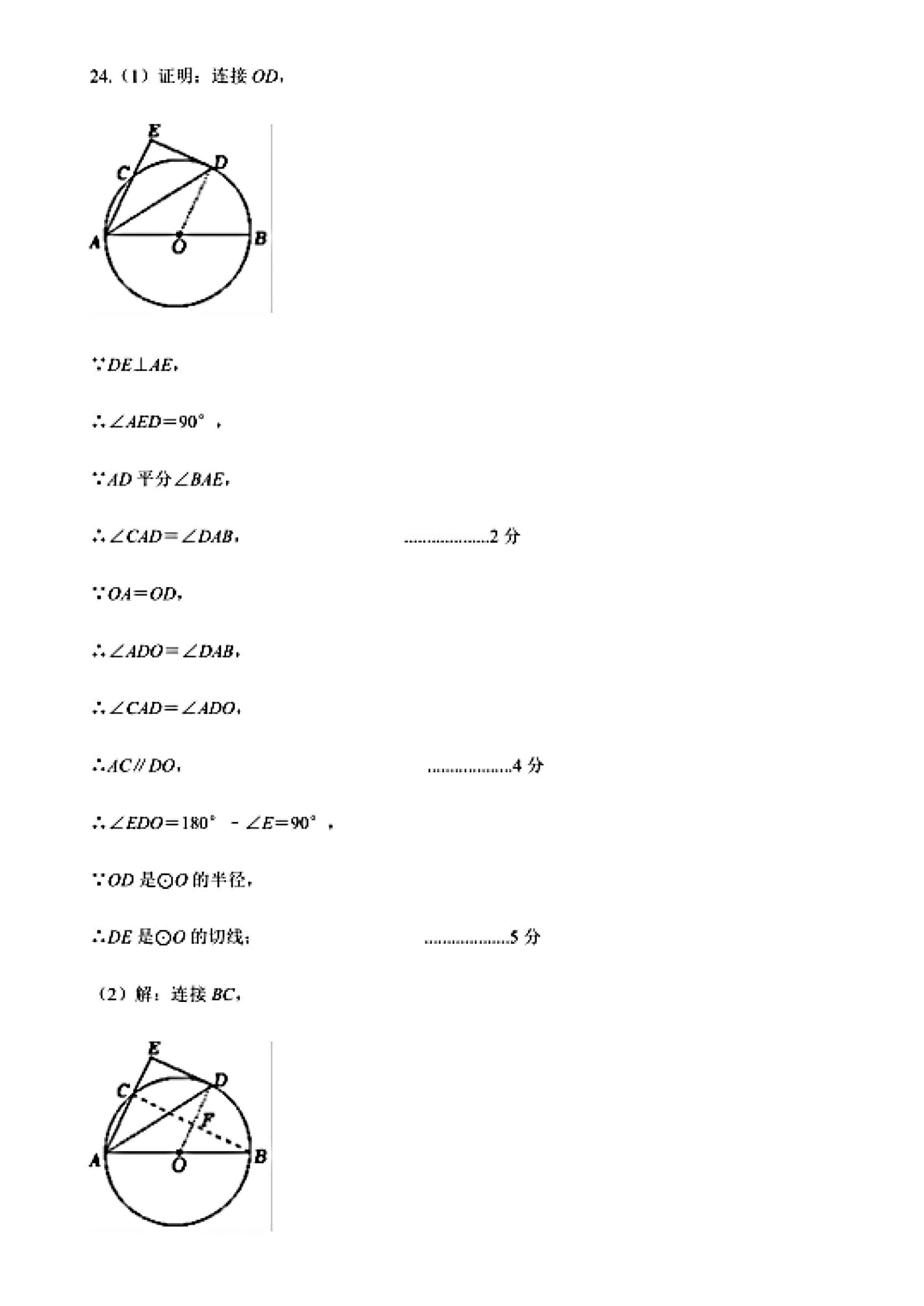 2023-2024学年河北省定州市九年级上学期1月份期末考试数学试卷含答案！