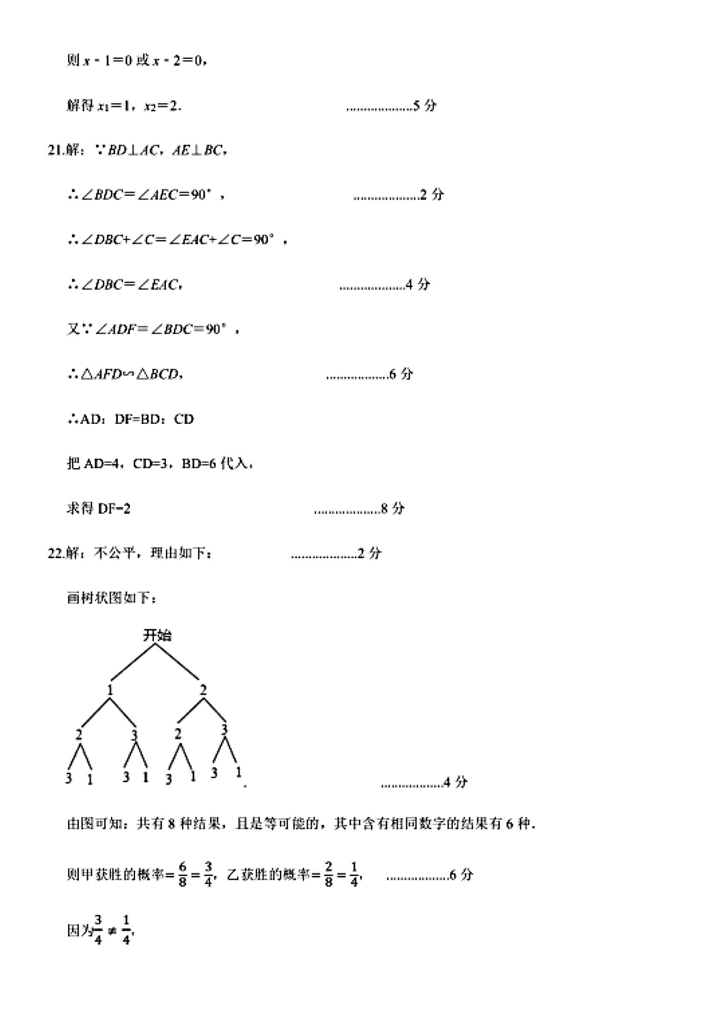 2023-2024学年河北省定州市九年级上学期1月份期末考试数学试卷含答案！