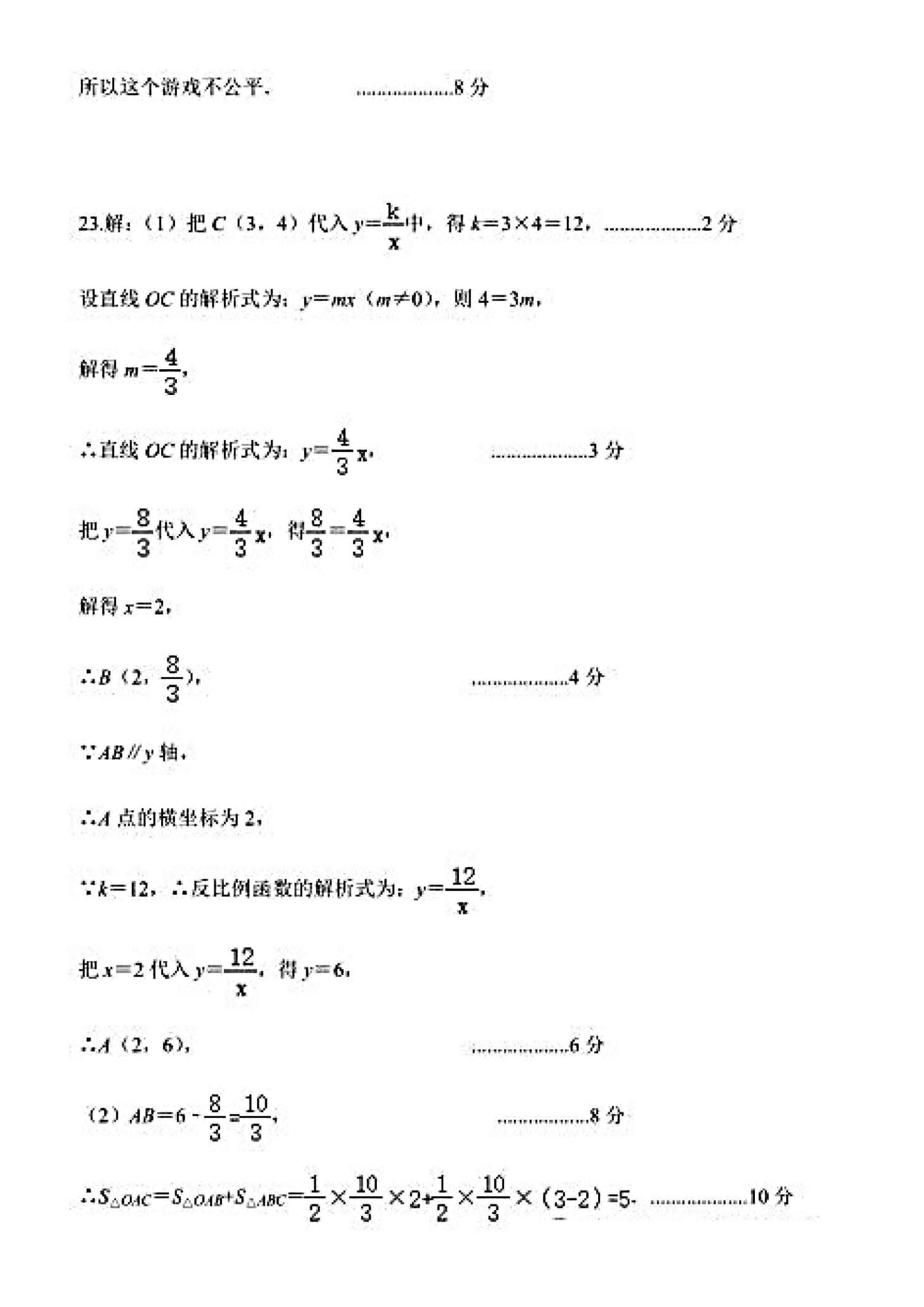 2023-2024学年河北省定州市九年级上学期1月份期末考试数学试卷含答案！