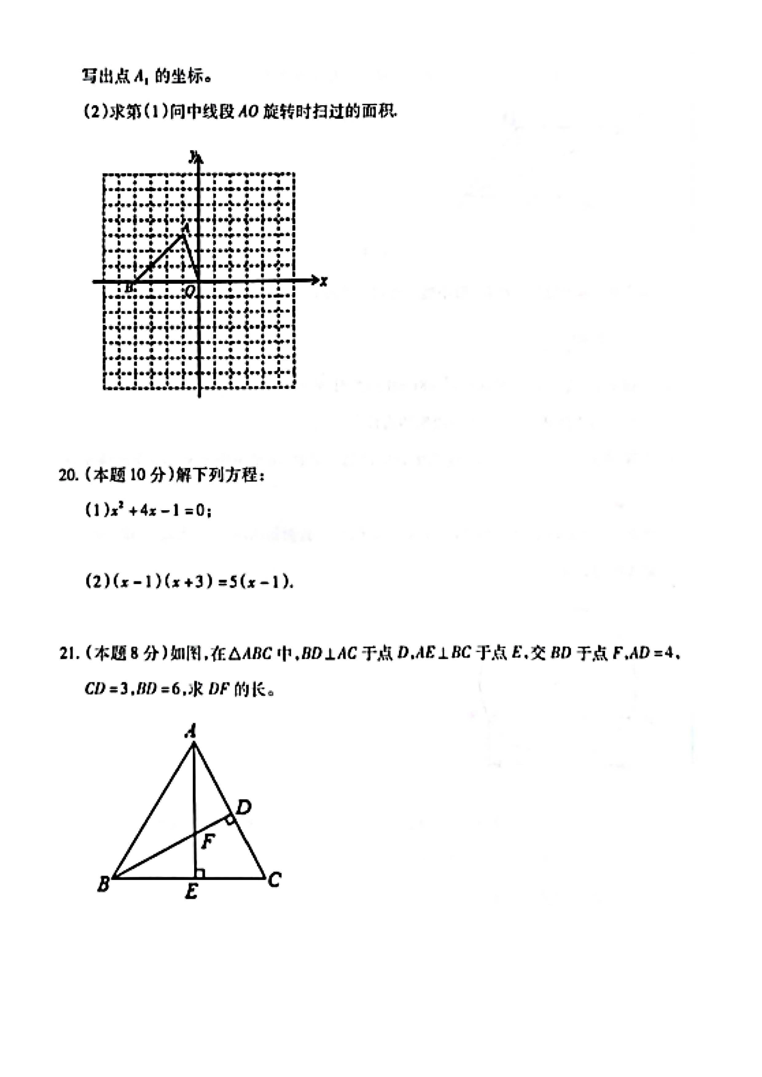2023-2024学年河北省定州市九年级上学期1月份期末考试数学试卷含答案！