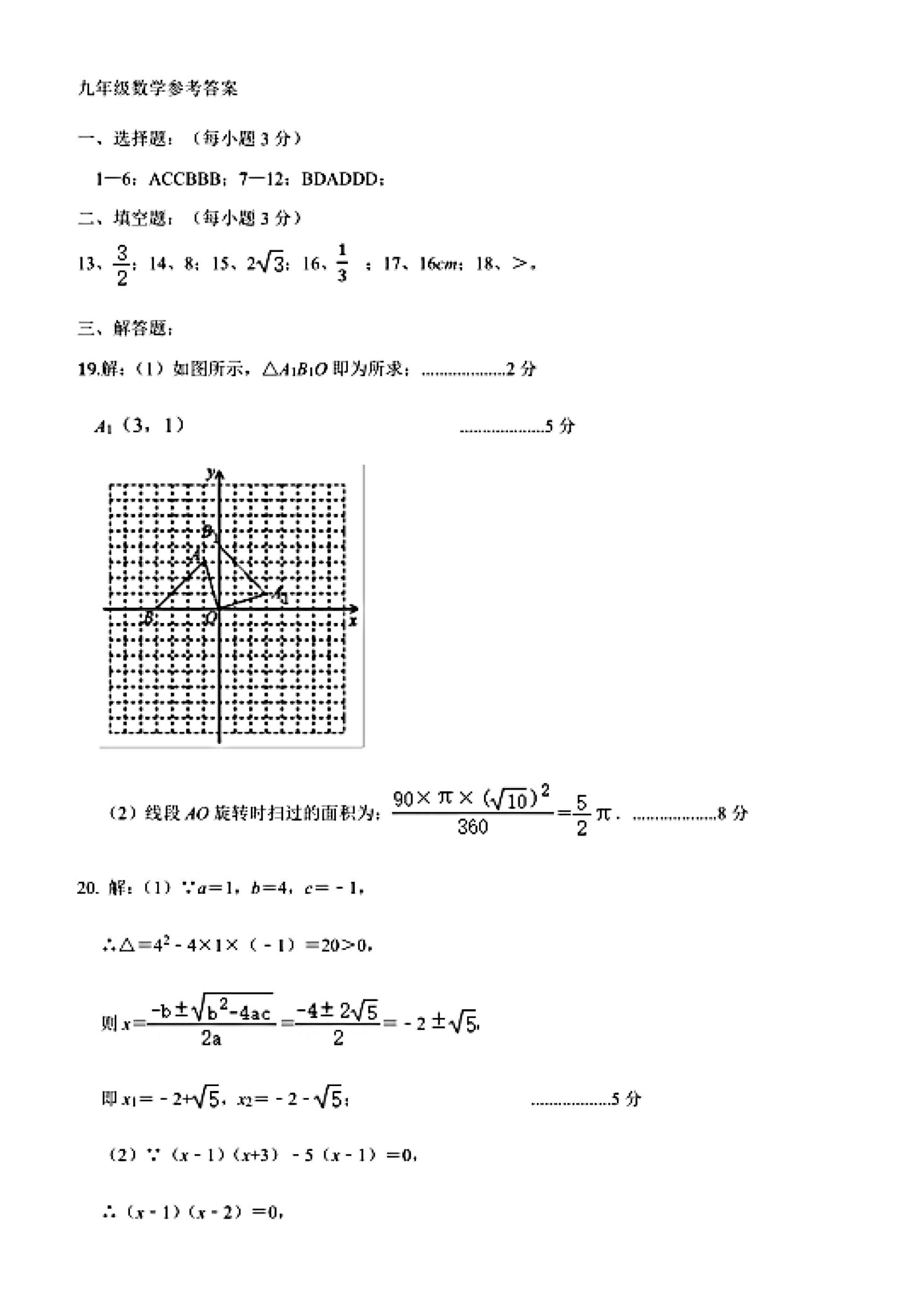 2023-2024学年河北省定州市九年级上学期1月份期末考试数学试卷含答案！