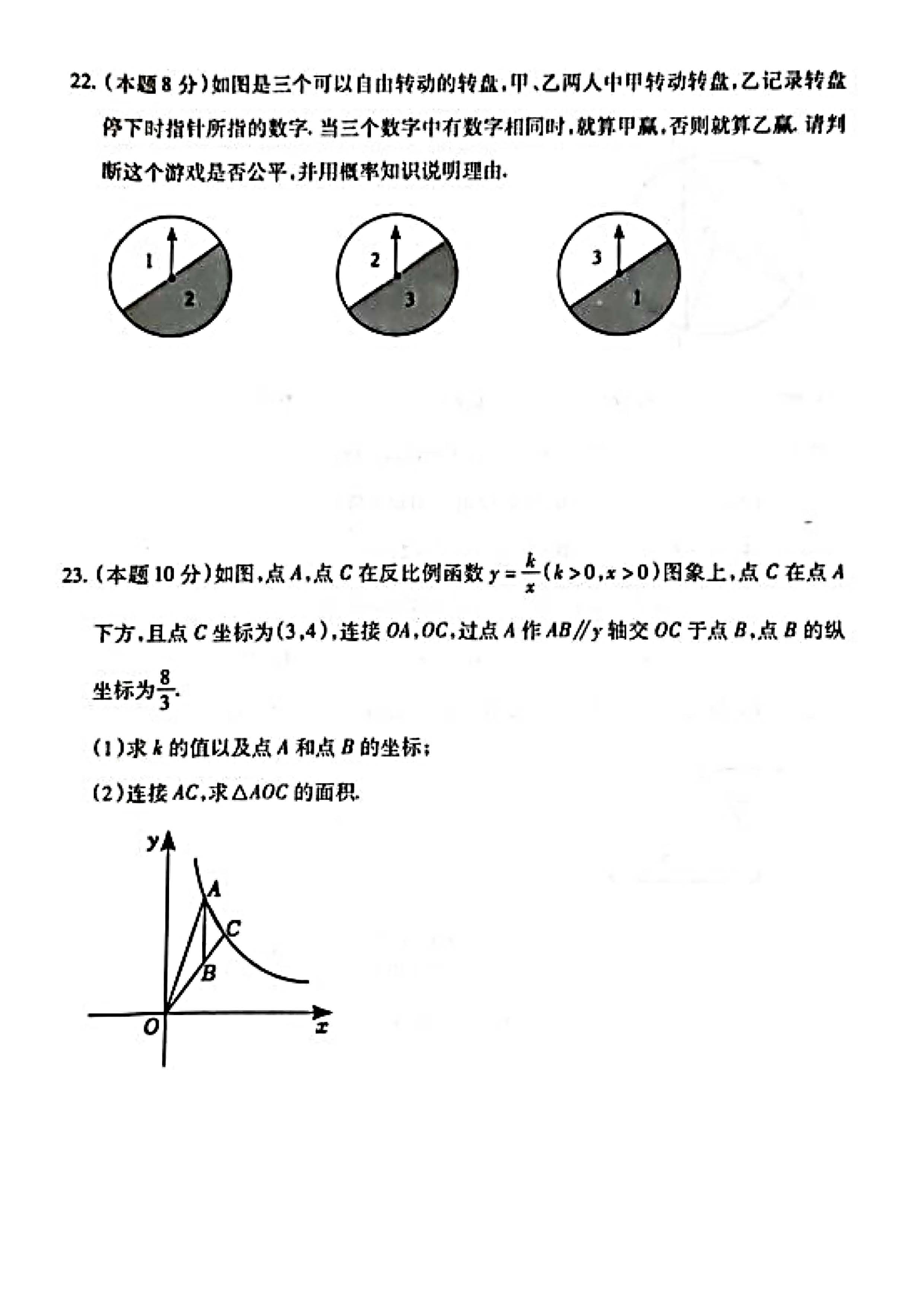 2023-2024学年河北省定州市九年级上学期1月份期末考试数学试卷含答案！