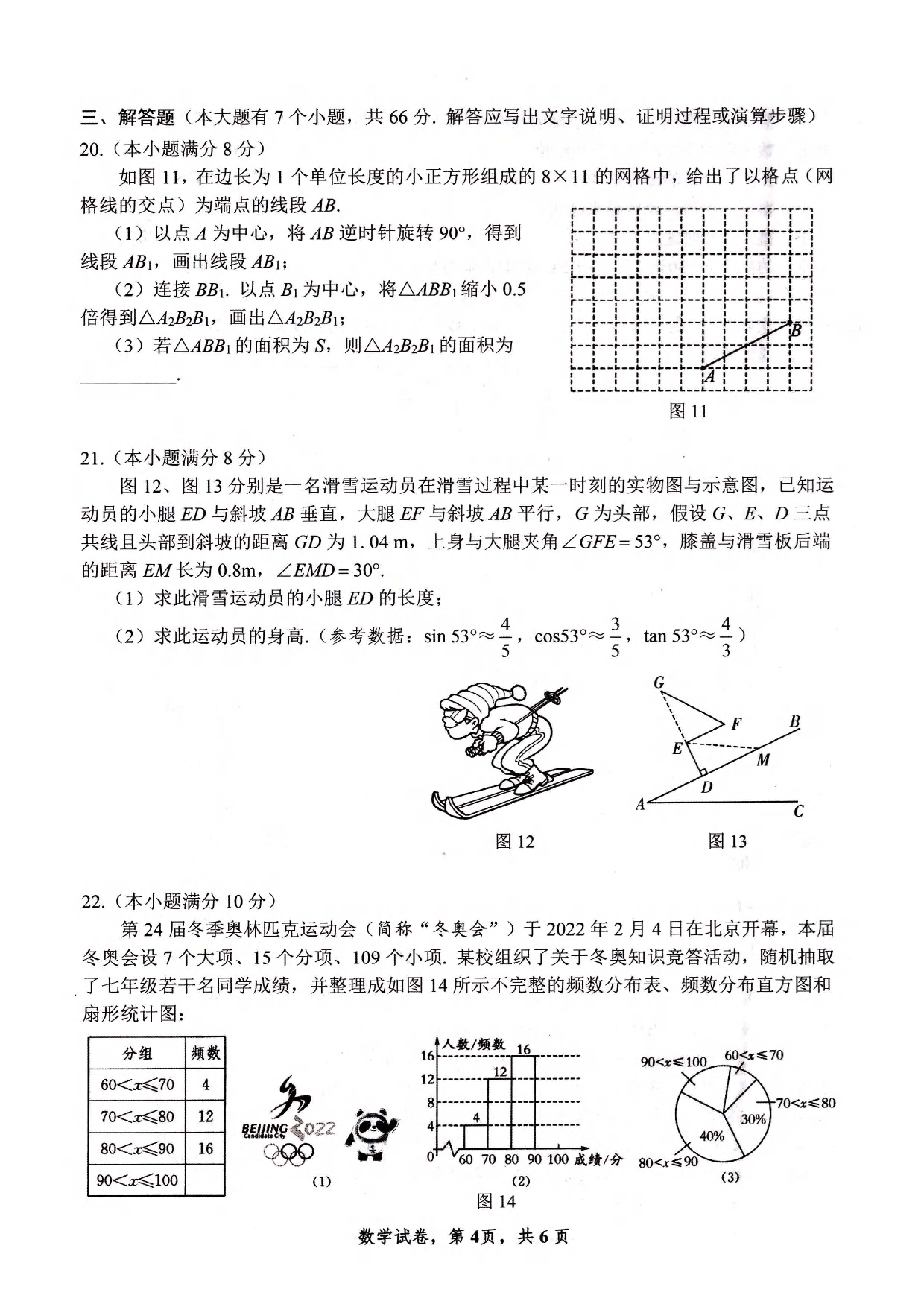 2023年2月份河北省石家庄十八县市部分重点中学联考中考模拟数学试卷及答案！