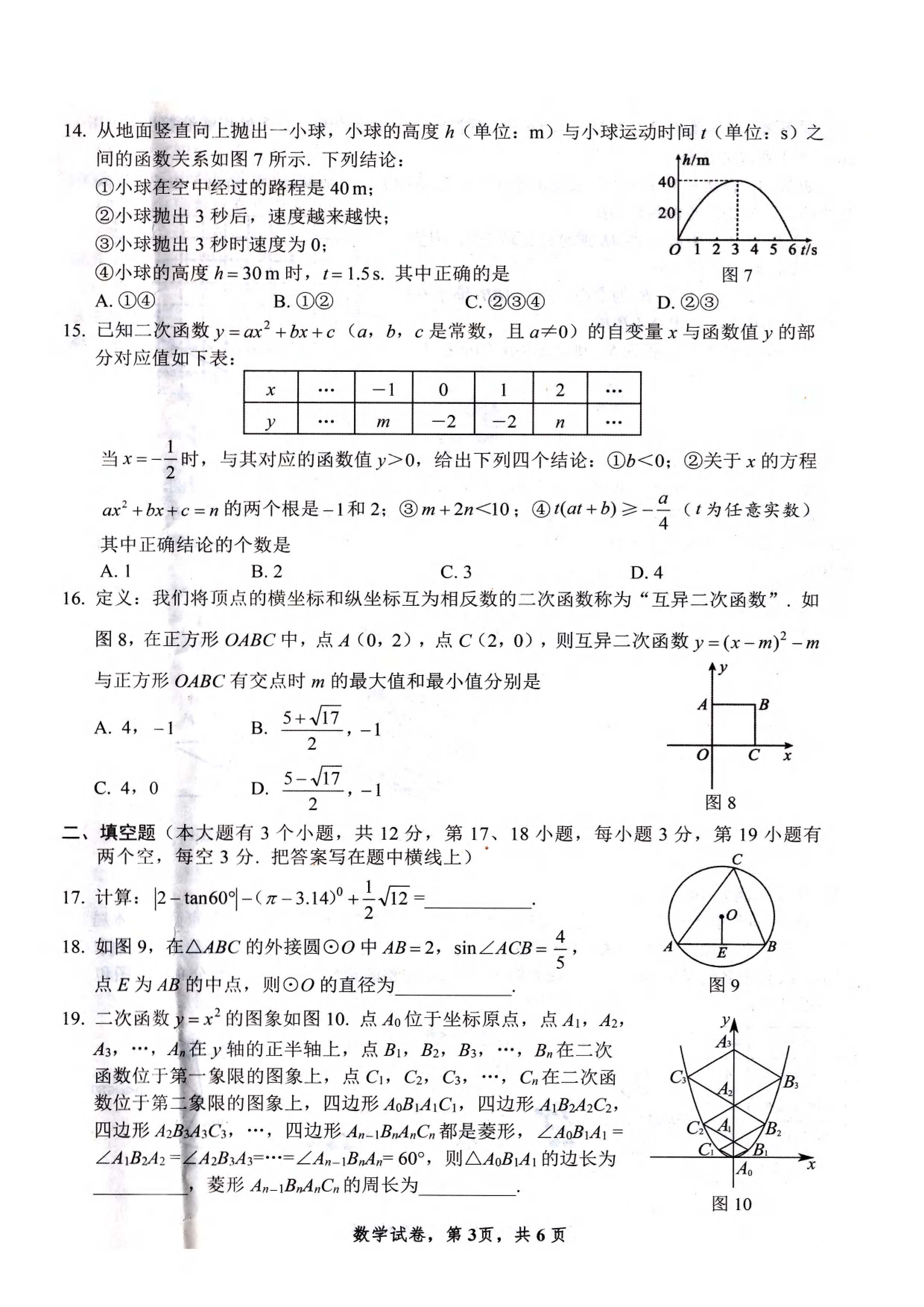 2023年2月份河北省石家庄十八县市部分重点中学联考中考模拟数学试卷及答案！