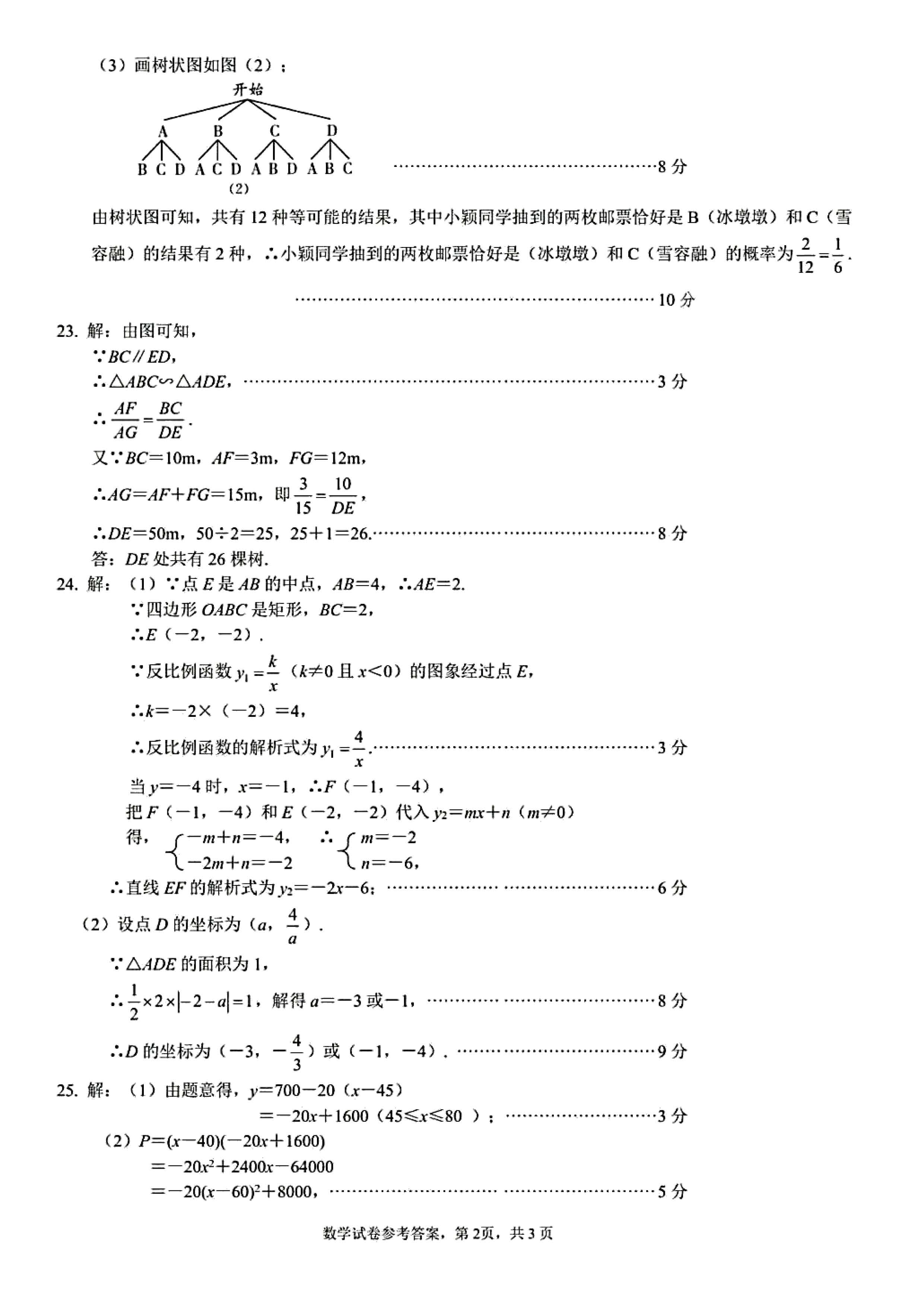 2023年2月份河北省石家庄十八县市部分重点中学联考中考模拟数学试卷及答案！