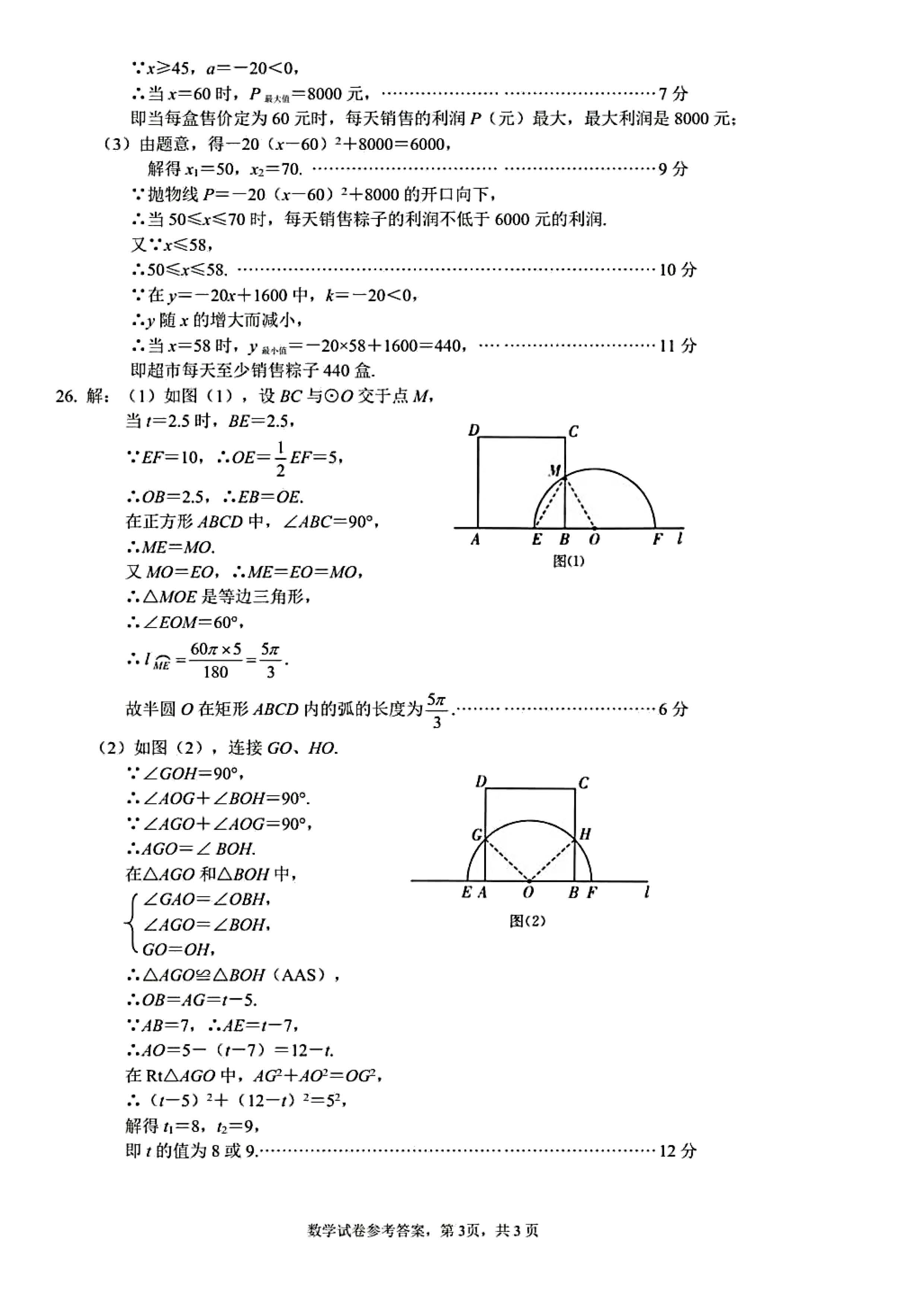 2023年2月份河北省石家庄十八县市部分重点中学联考中考模拟数学试卷及答案！