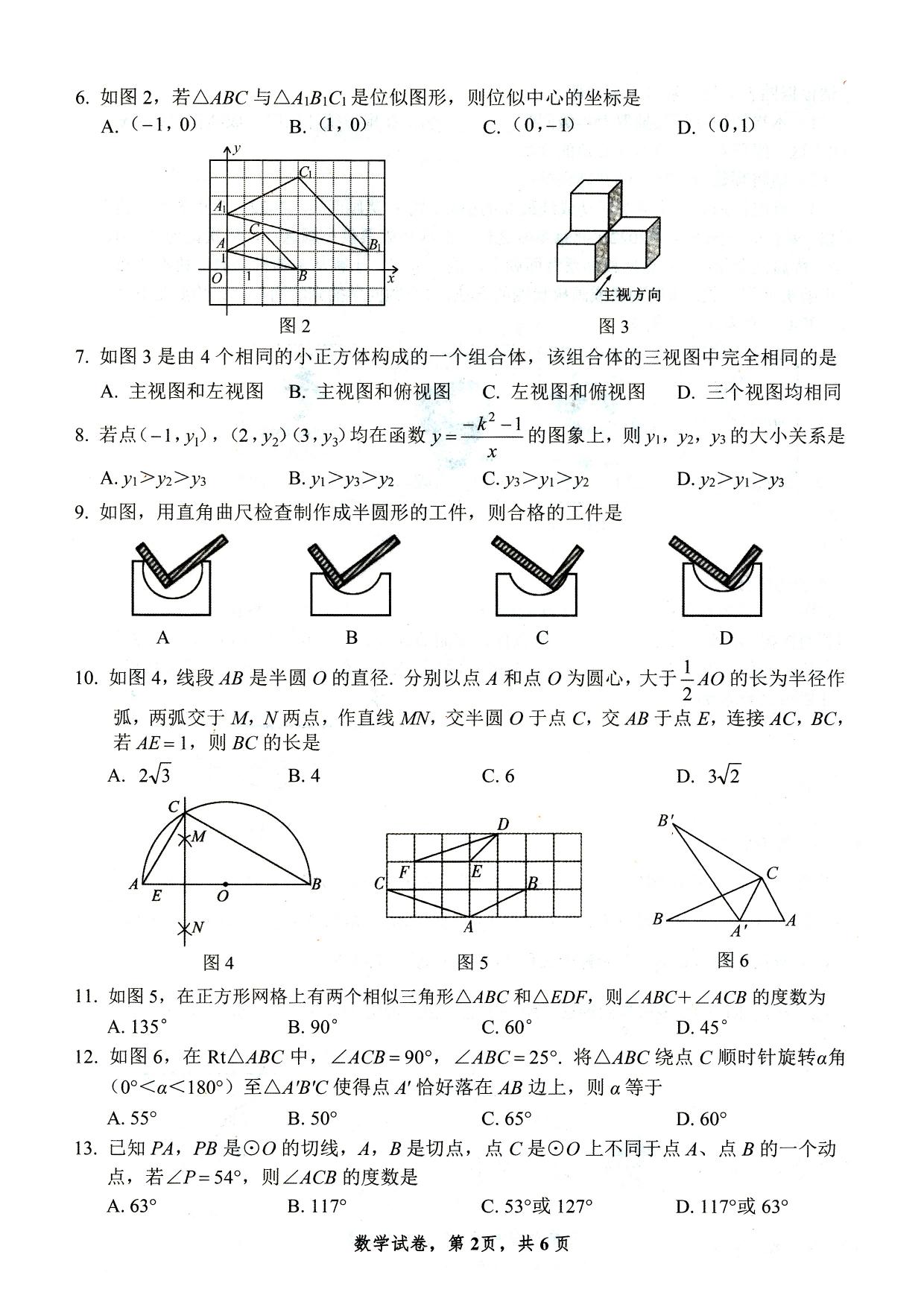 2023年2月份河北省石家庄十八县市部分重点中学联考中考模拟数学试卷及答案！