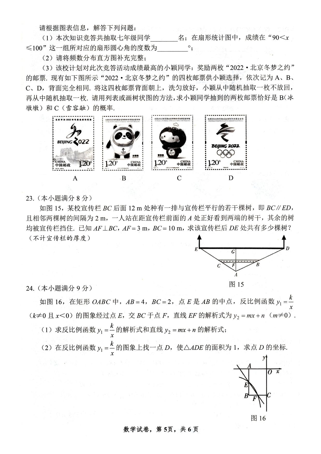 2023年2月份河北省石家庄十八县市部分重点中学联考中考模拟数学试卷及答案！