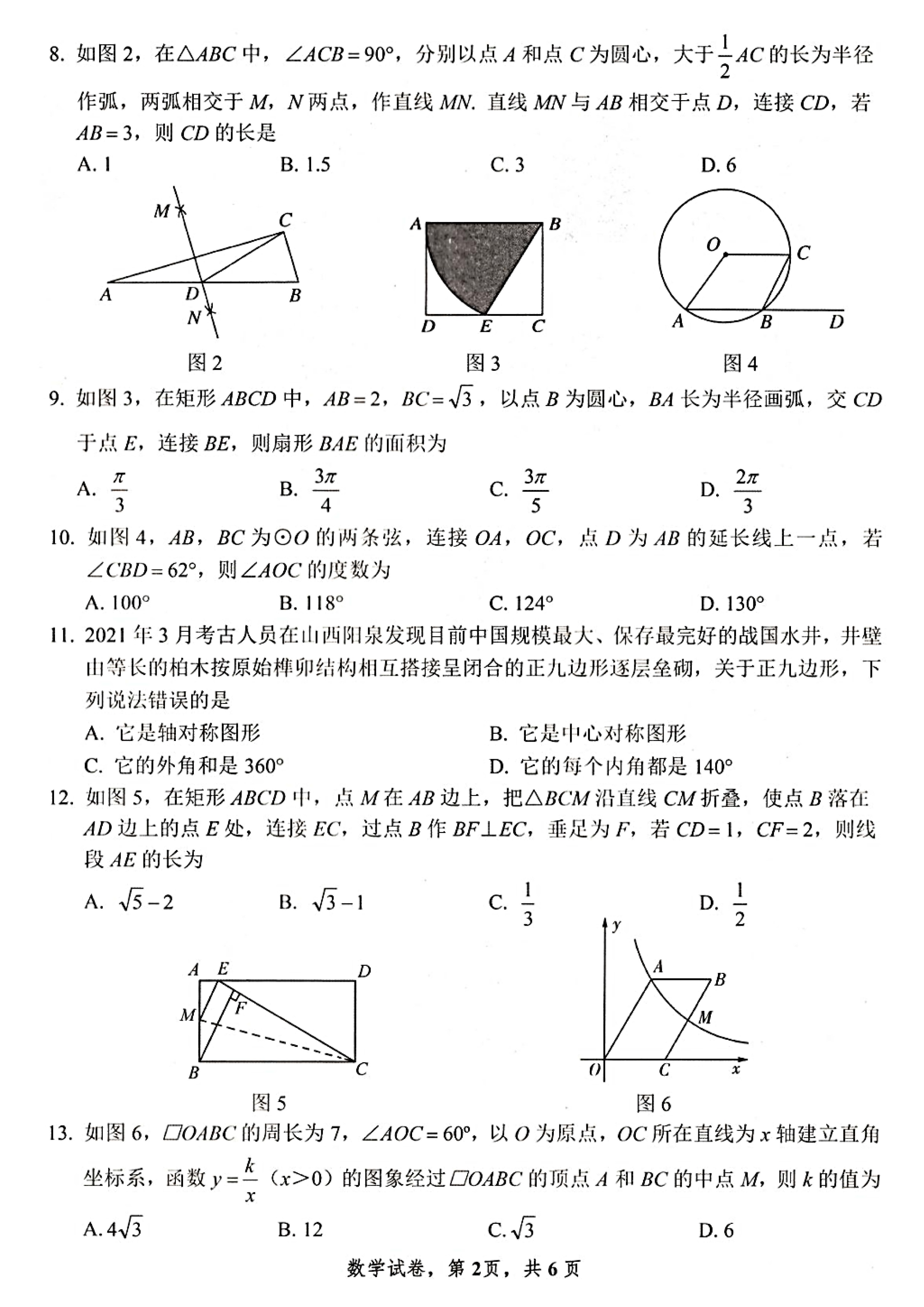 2023年3月份河北省石家庄十八县市部分重点中学联考中考模拟数学试卷及答案！