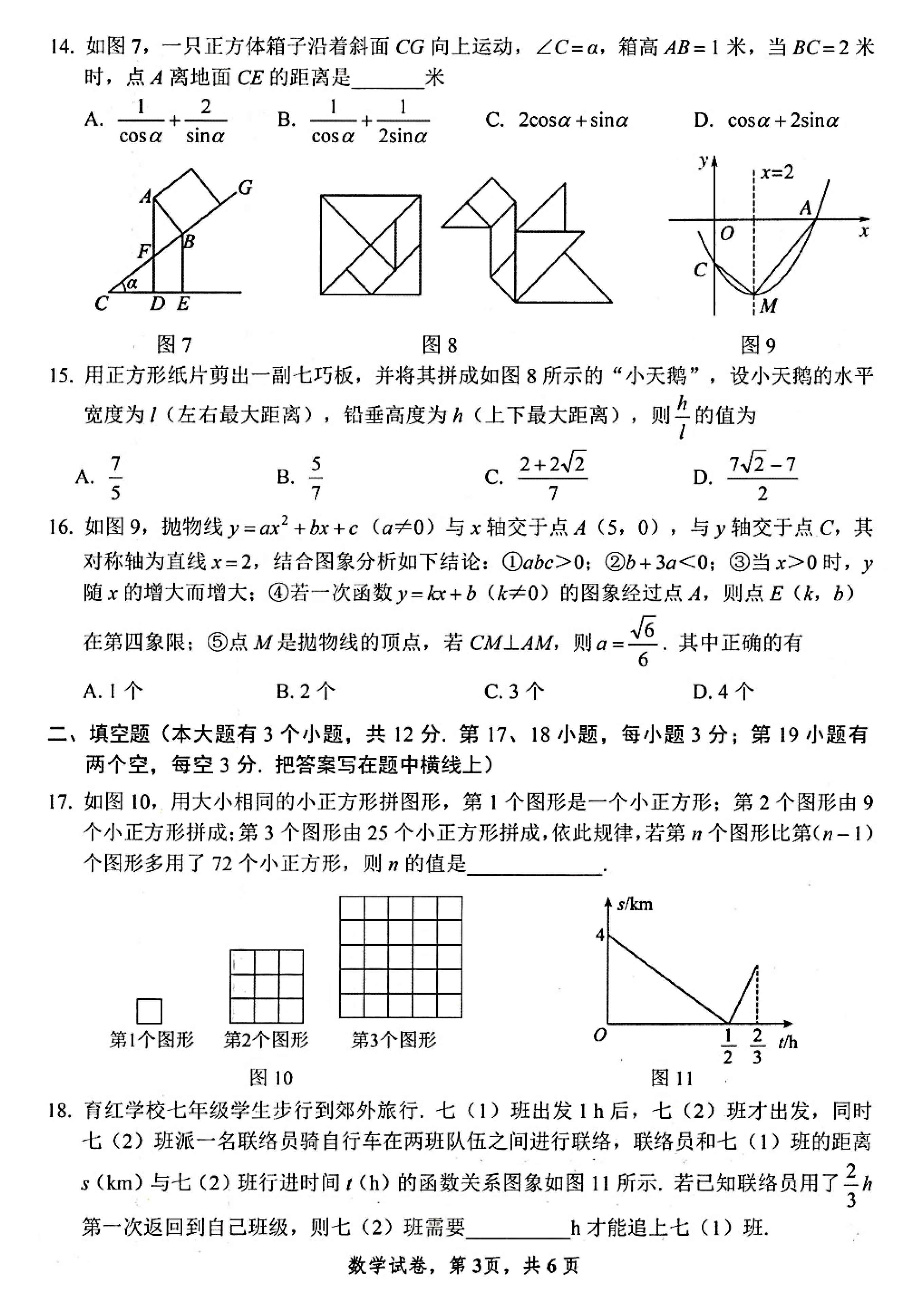 2023年3月份河北省石家庄十八县市部分重点中学联考中考模拟数学试卷及答案！