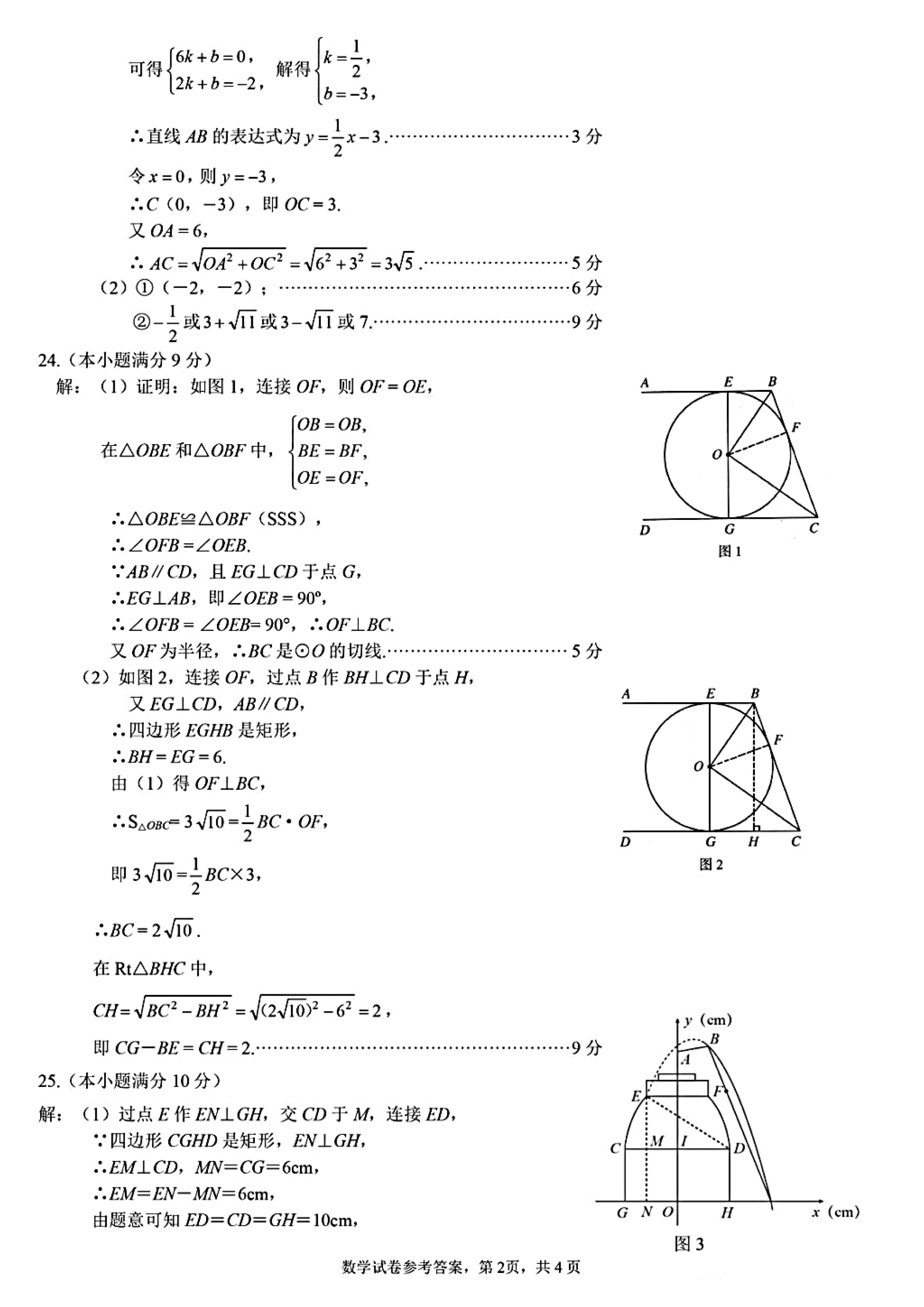 2023年3月份河北省石家庄十八县市部分重点中学联考中考模拟数学试卷及答案！