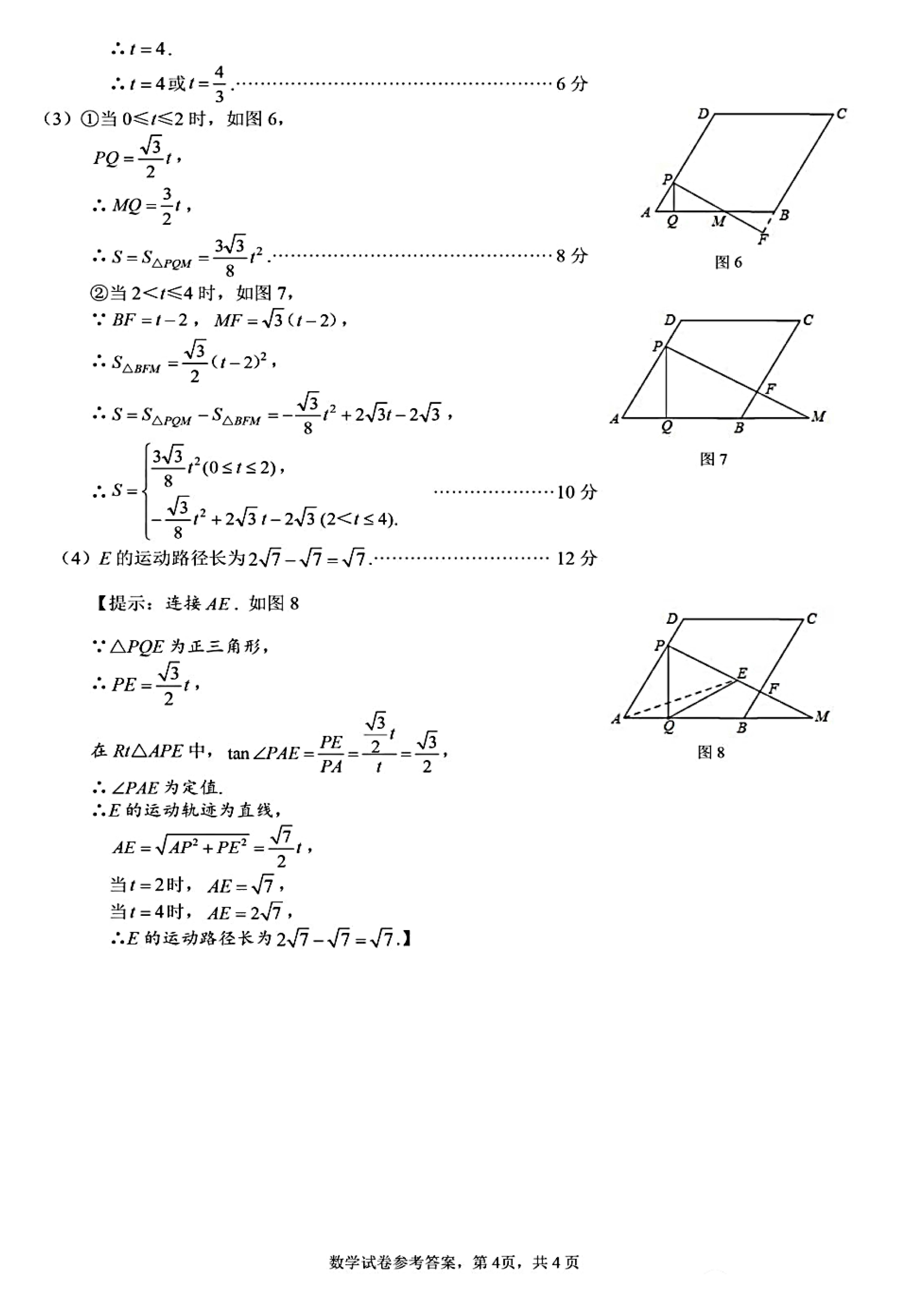 2023年3月份河北省石家庄十八县市部分重点中学联考中考模拟数学试卷及答案！