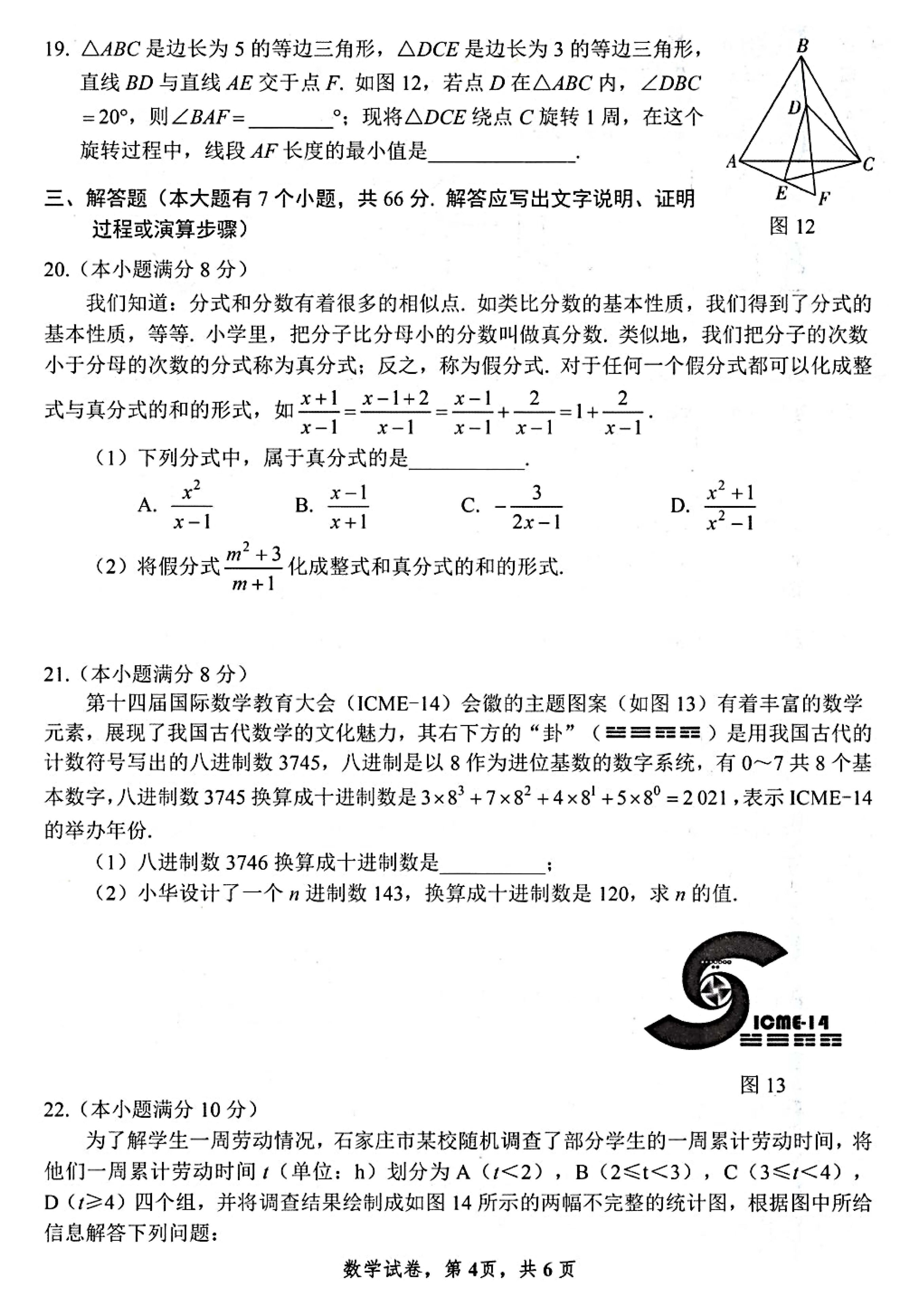 2023年3月份河北省石家庄十八县市部分重点中学联考中考模拟数学试卷及答案！
