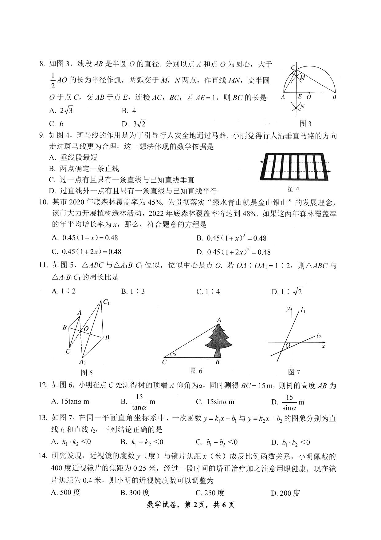 2023年4月份河北省石家庄十八县市部分重点中学联考中考模拟数学试卷及答案！