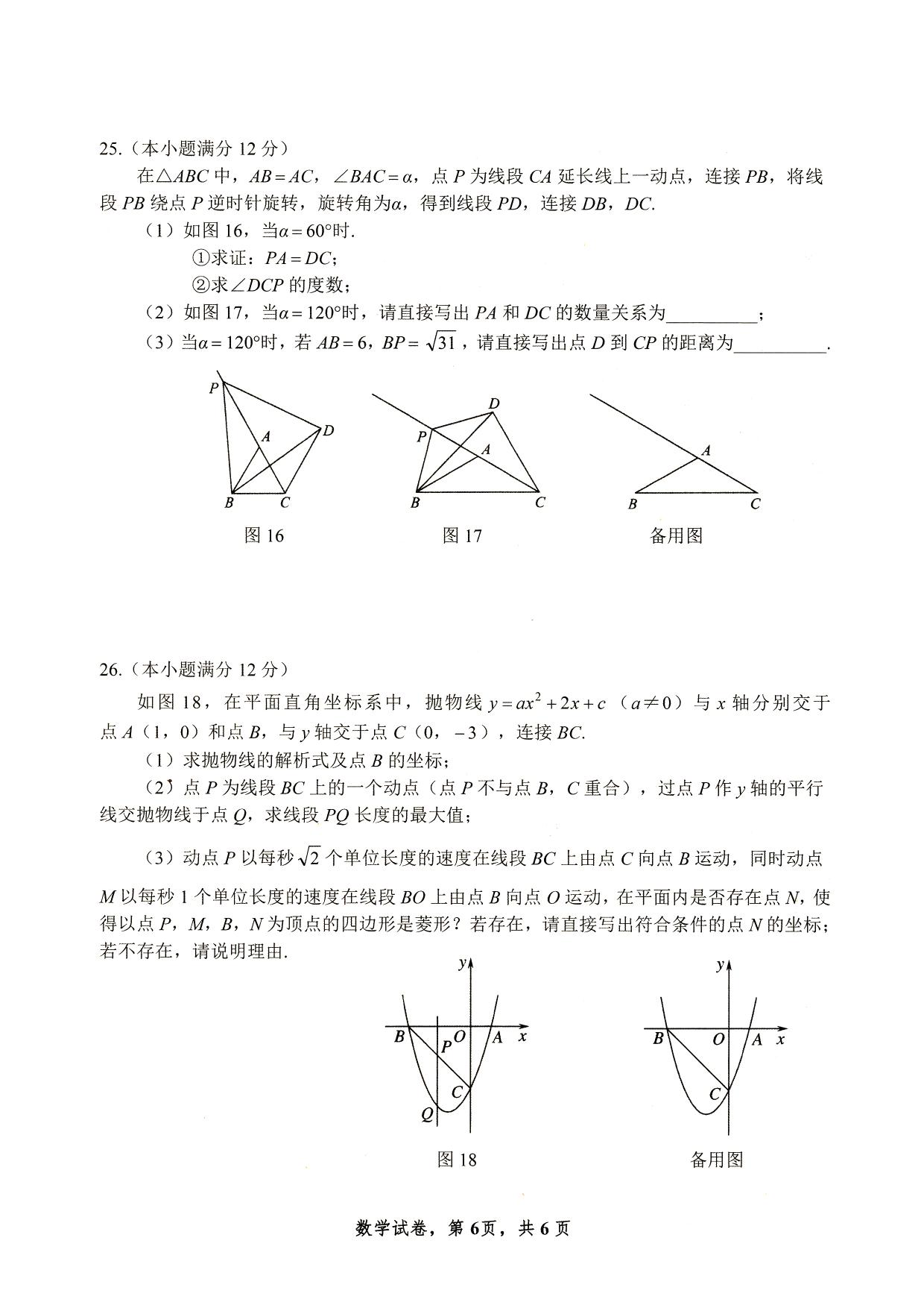 2023年4月份河北省石家庄十八县市部分重点中学联考中考模拟数学试卷及答案！