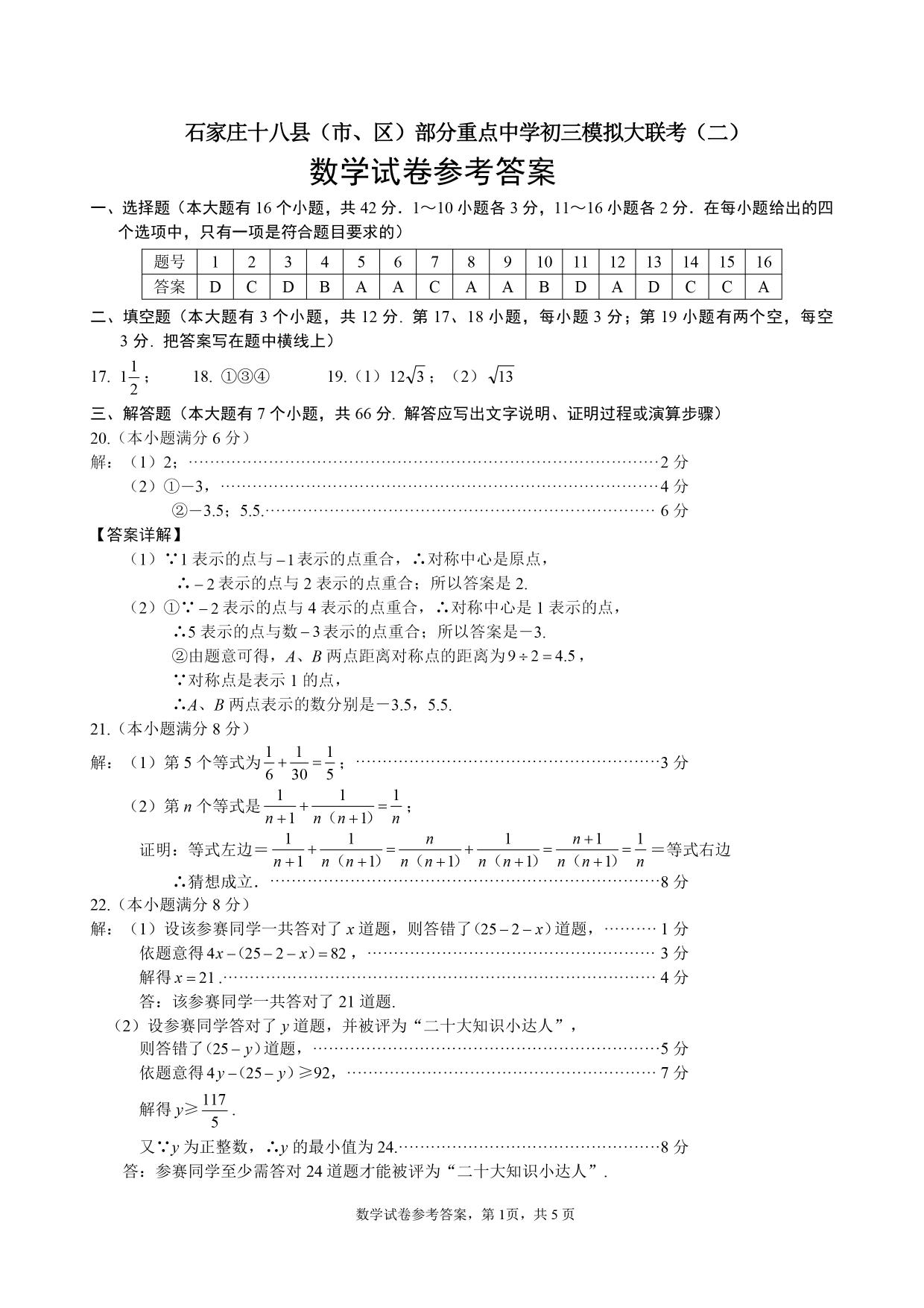 2023年4月份河北省石家庄十八县市部分重点中学联考中考模拟数学试卷及答案！
