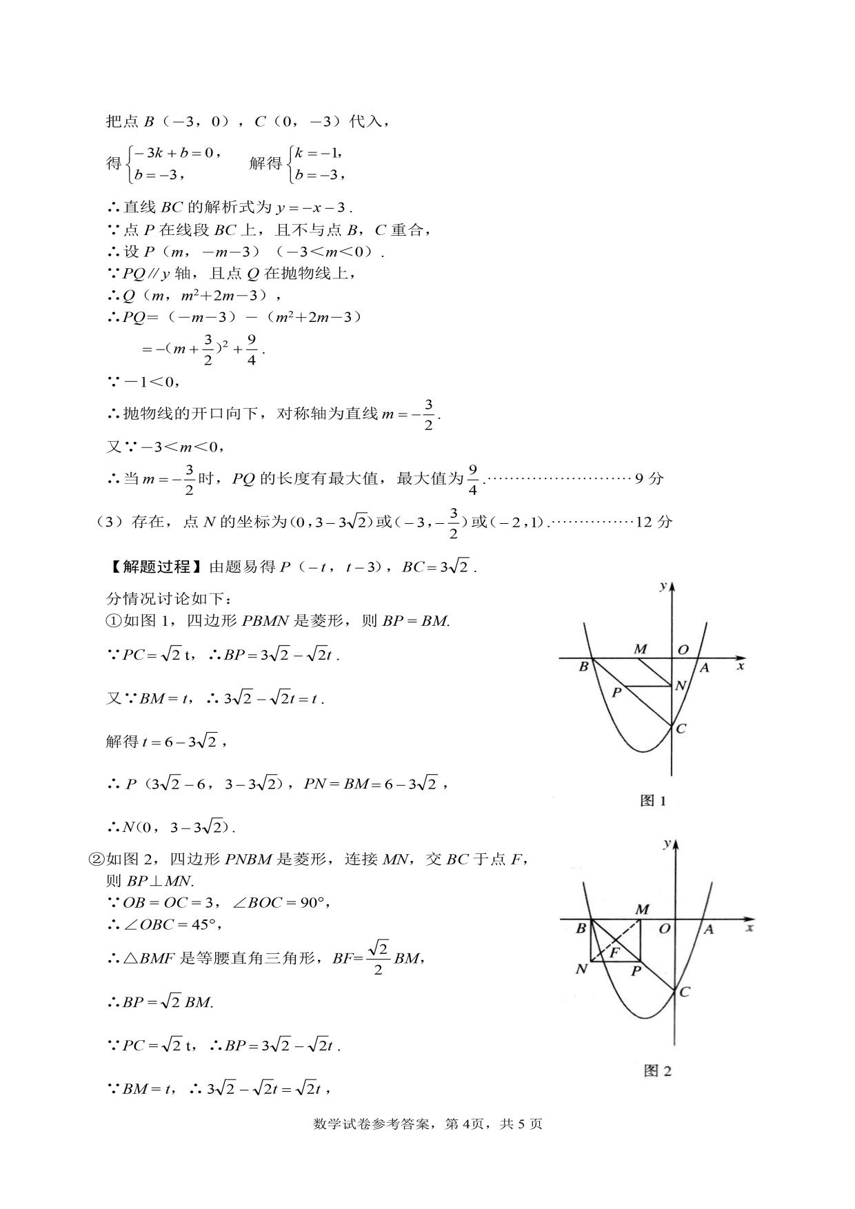 2023年4月份河北省石家庄十八县市部分重点中学联考中考模拟数学试卷及答案！