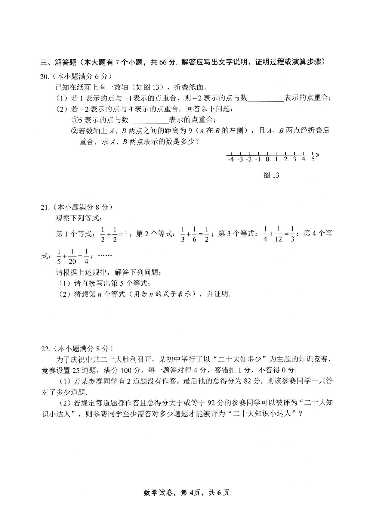 2023年4月份河北省石家庄十八县市部分重点中学联考中考模拟数学试卷及答案！