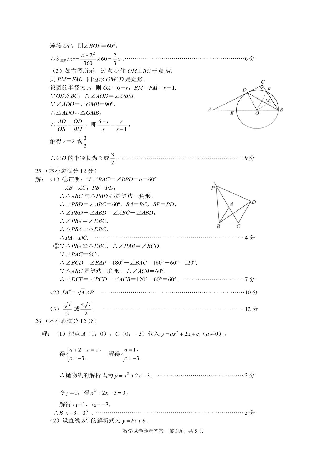 2023年4月份河北省石家庄十八县市部分重点中学联考中考模拟数学试卷及答案！
