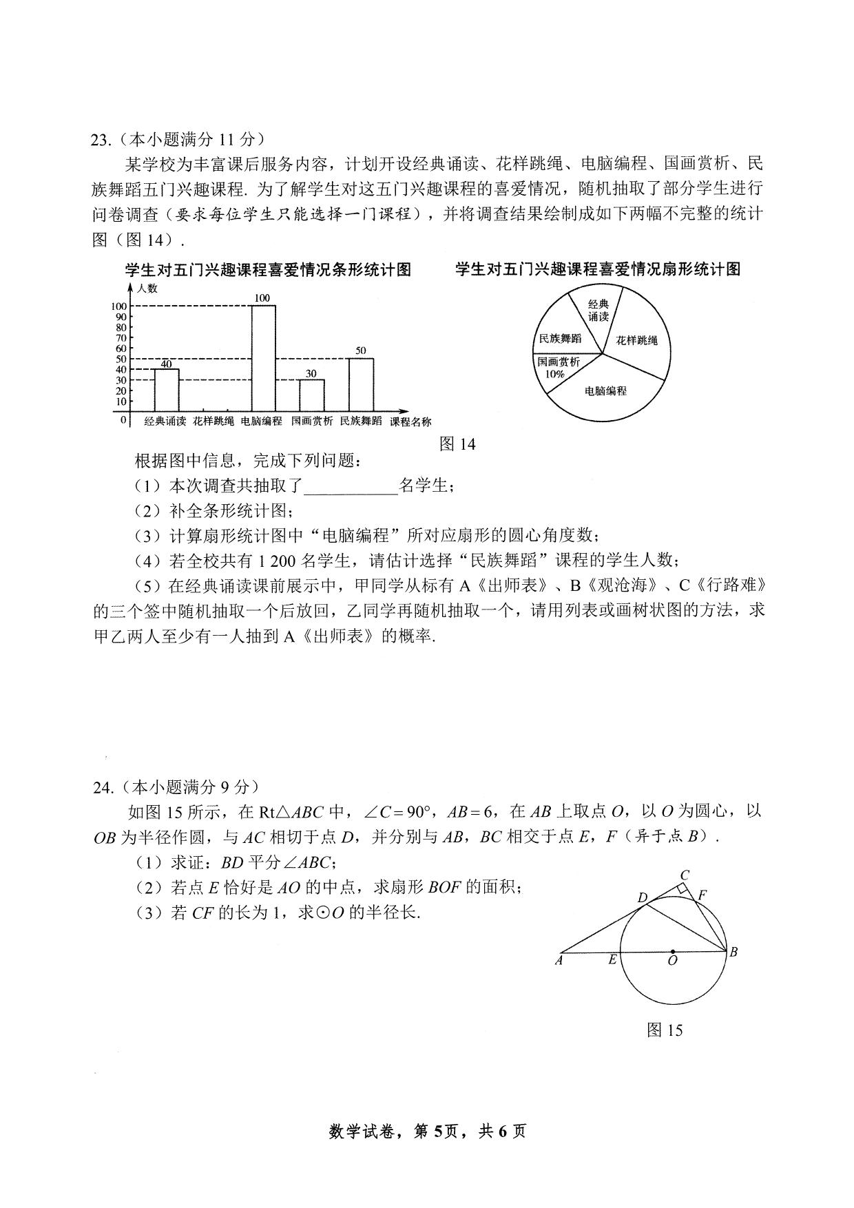2023年4月份河北省石家庄十八县市部分重点中学联考中考模拟数学试卷及答案！