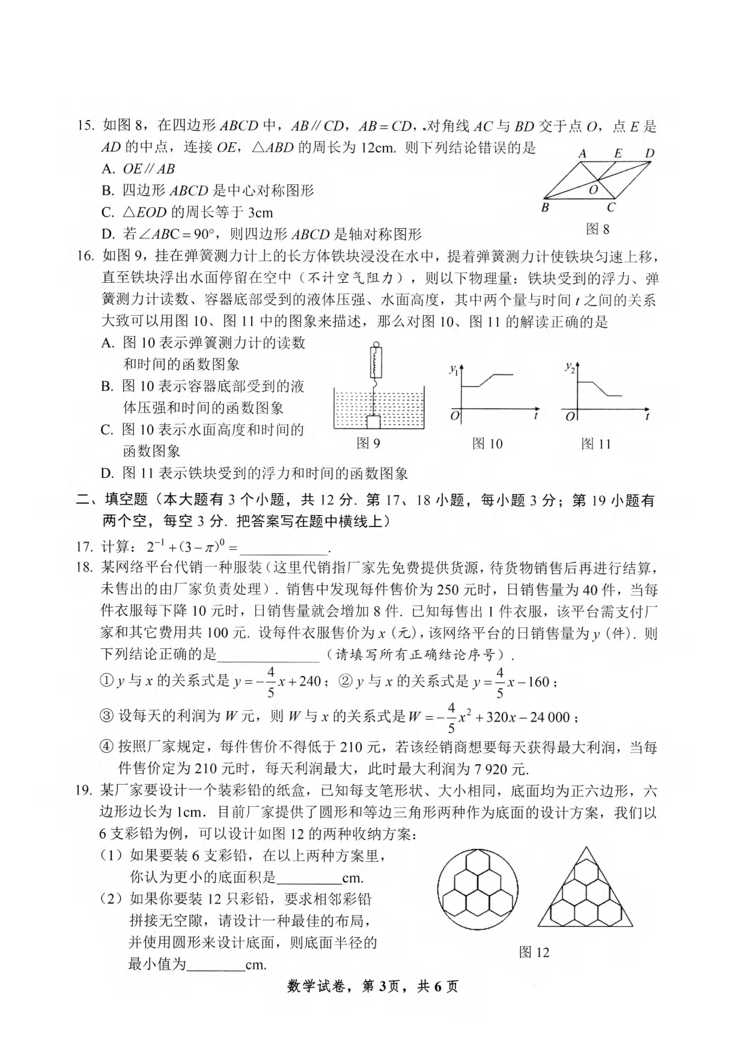 2023年4月份河北省石家庄十八县市部分重点中学联考中考模拟数学试卷及答案！