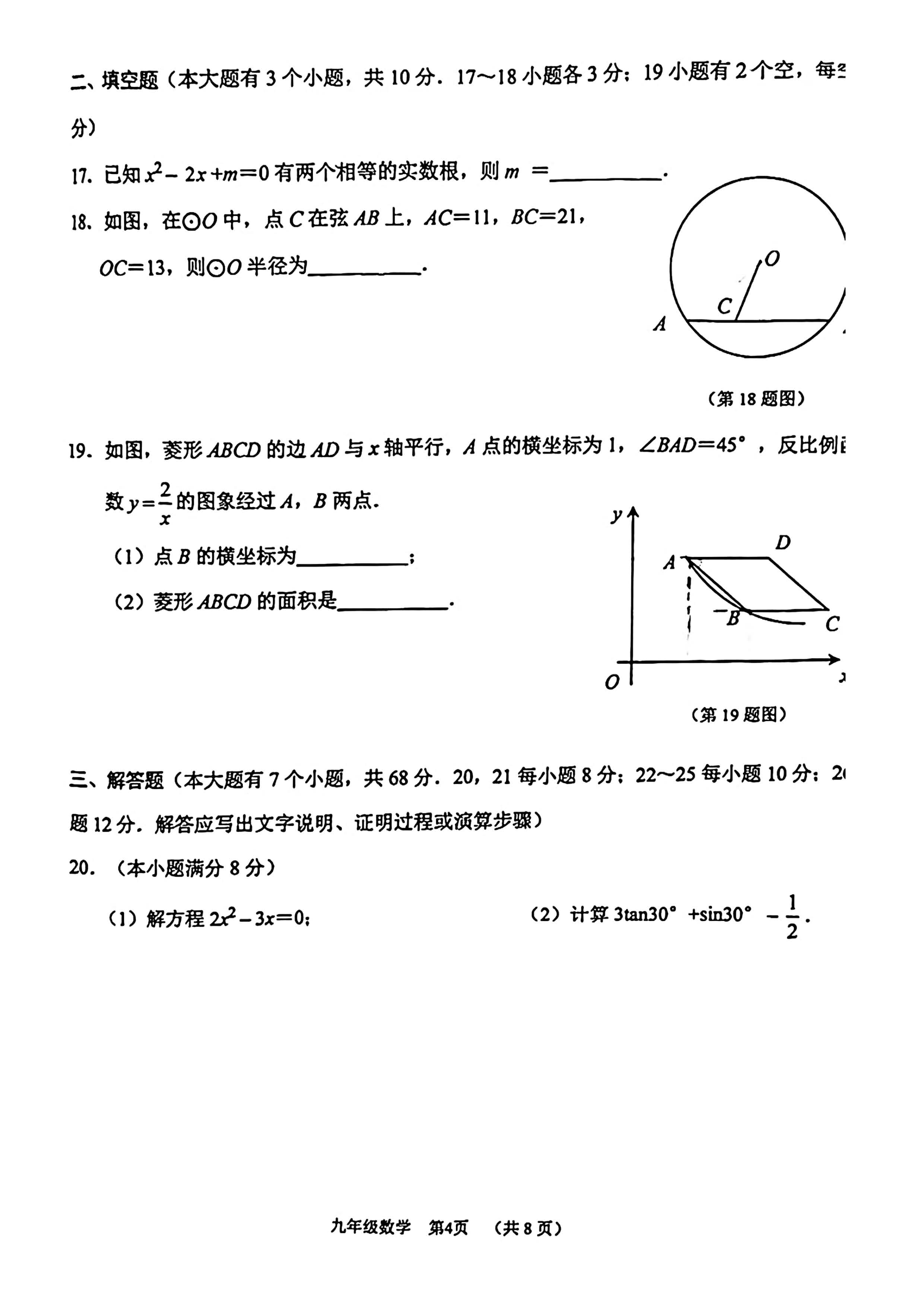 2023-2024学年河北省石家庄市桥西区九年级上学期1月份期末考试数学试卷含答案！