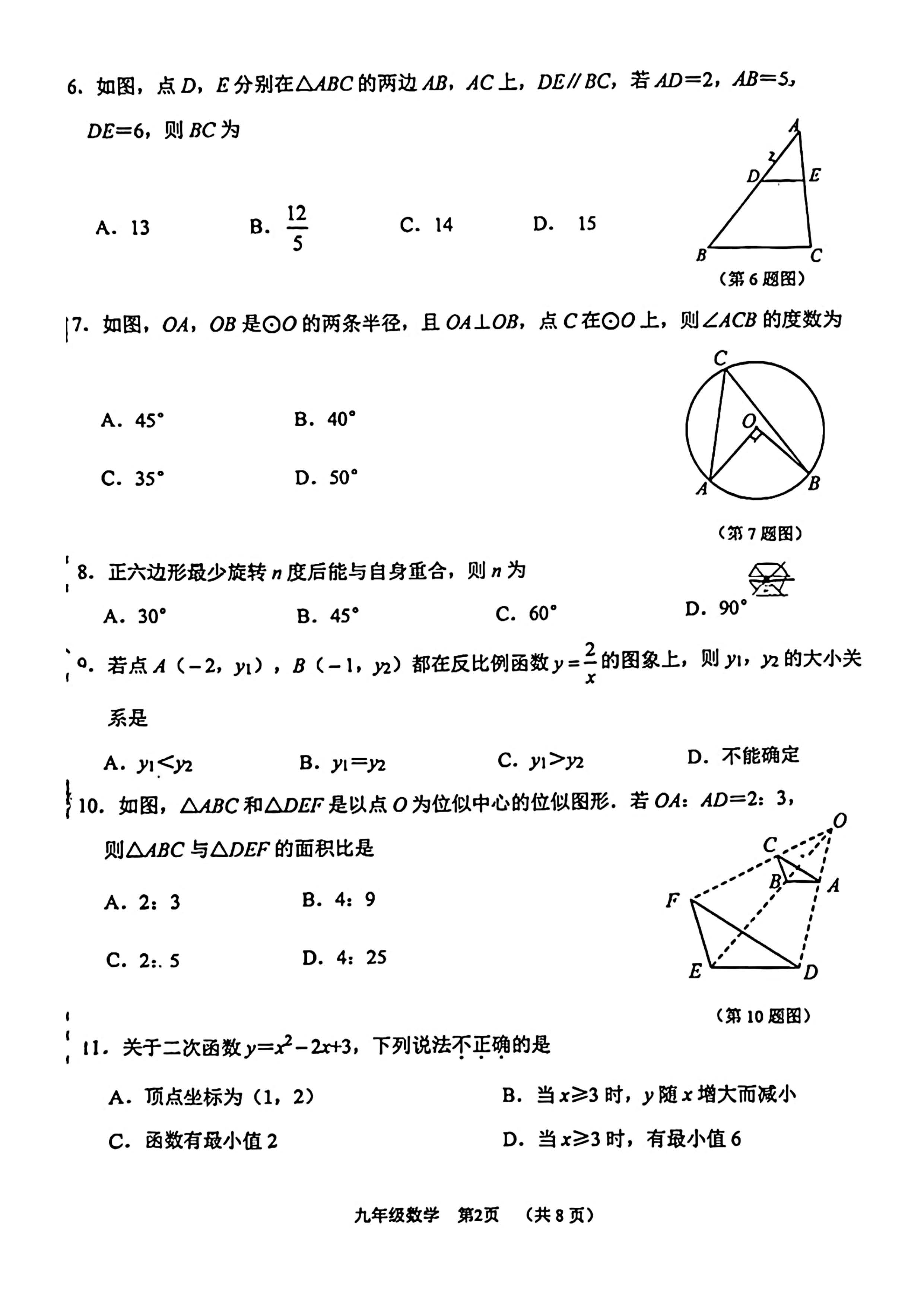 2023-2024学年河北省石家庄市桥西区九年级上学期1月份期末考试数学试卷含答案！