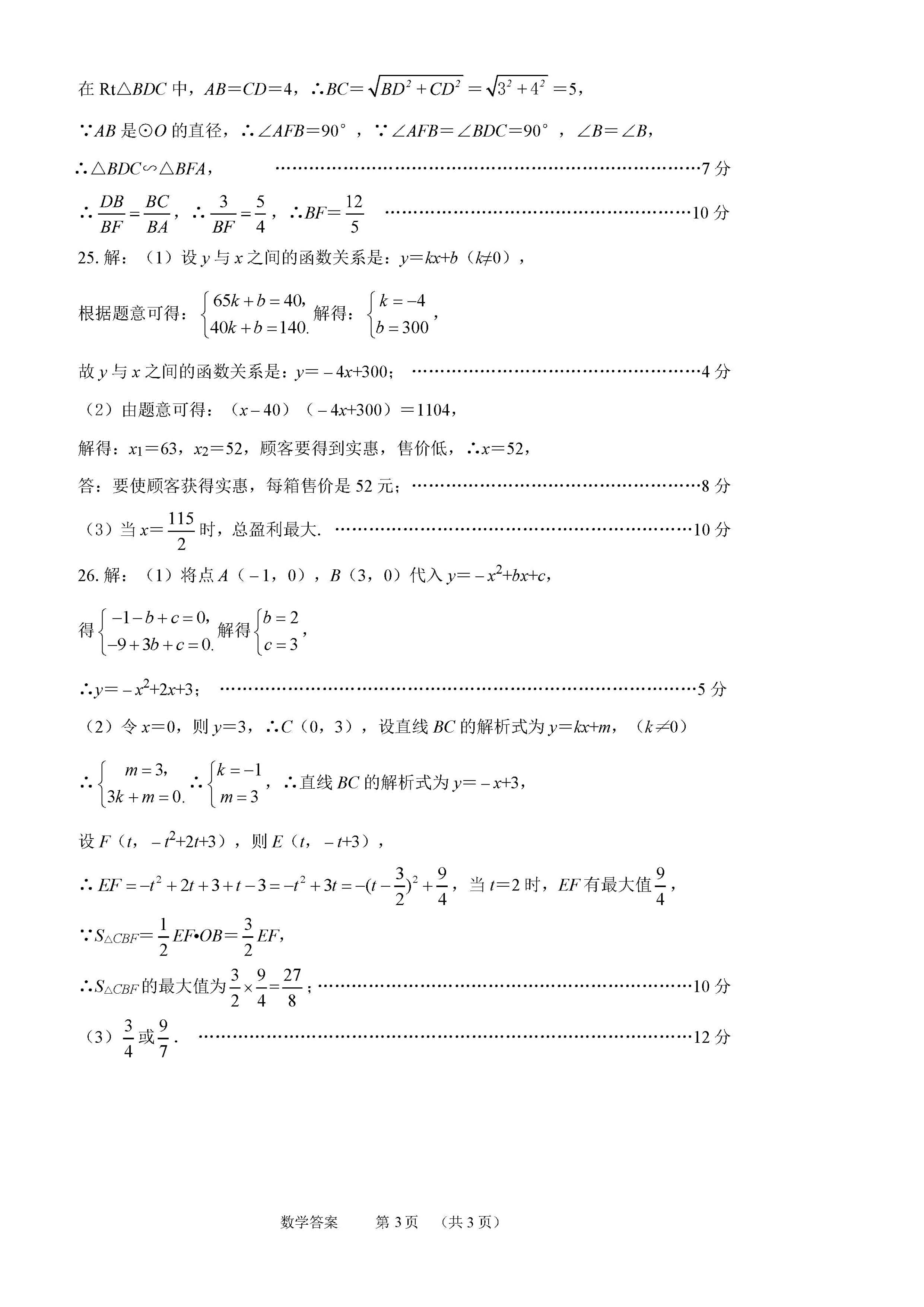 2023-2024学年河北省石家庄市桥西区九年级上学期1月份期末考试数学试卷含答案！
