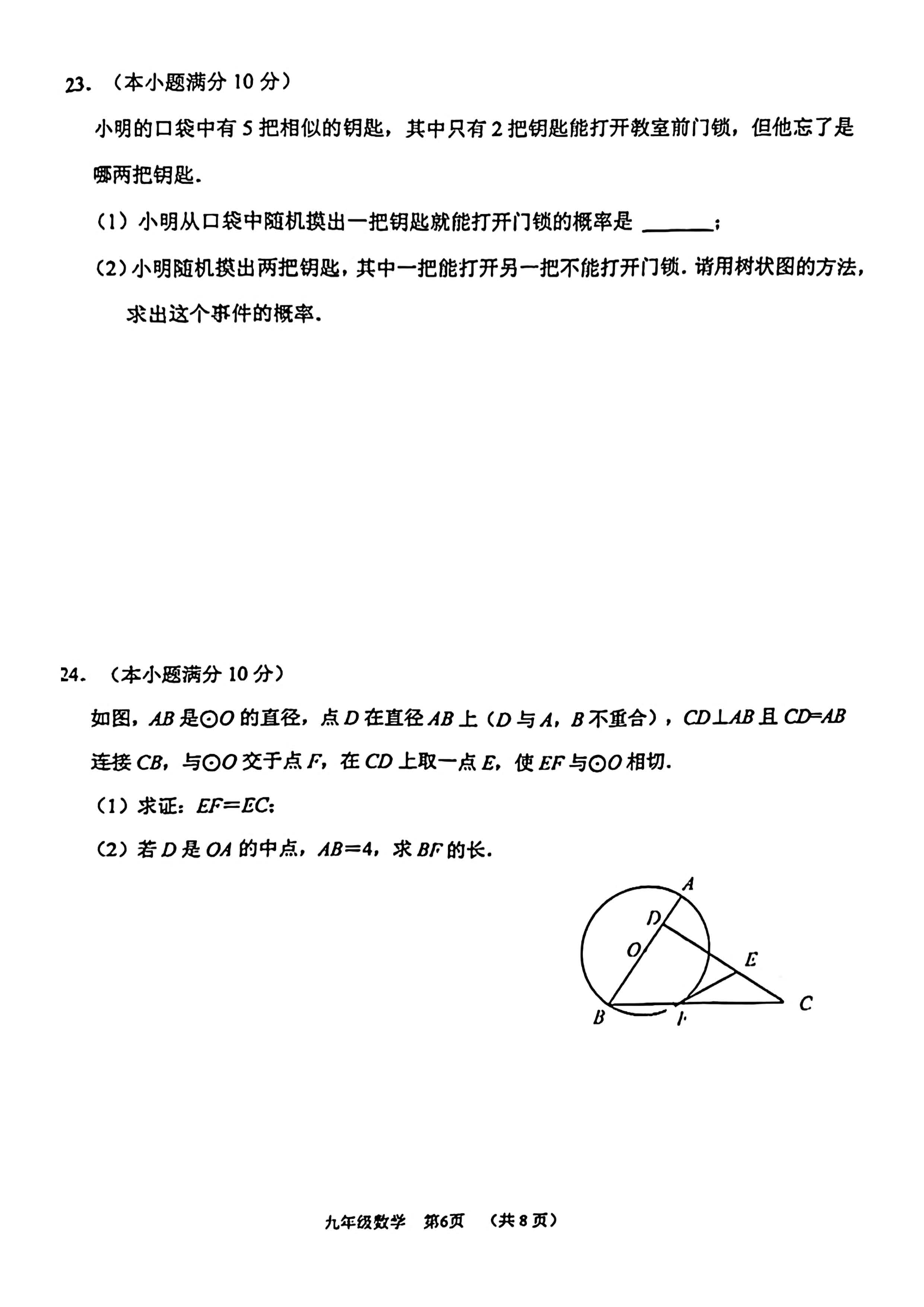 2023-2024学年河北省石家庄市桥西区九年级上学期1月份期末考试数学试卷含答案！