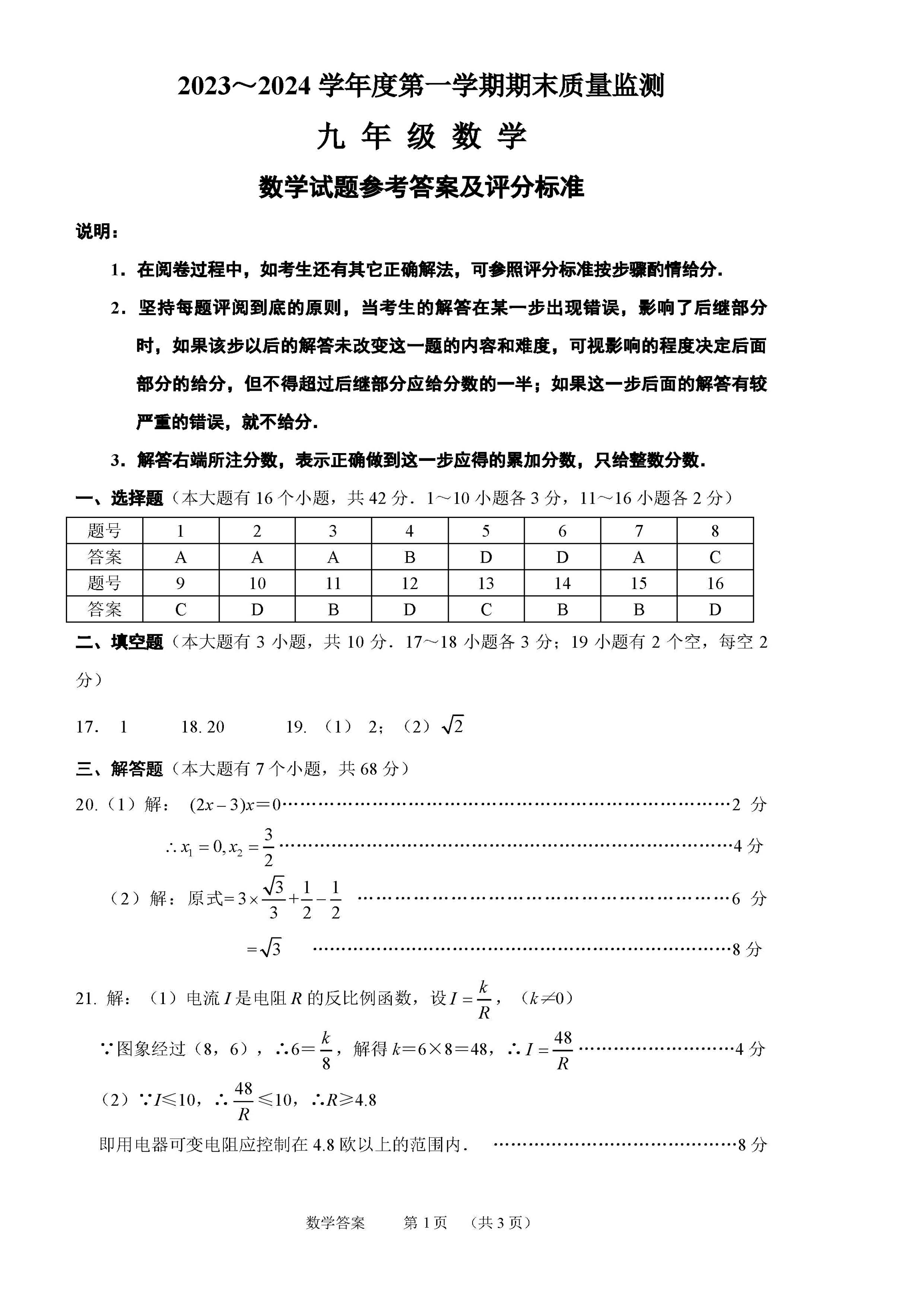 2023-2024学年河北省石家庄市桥西区九年级上学期1月份期末考试数学试卷含答案！
