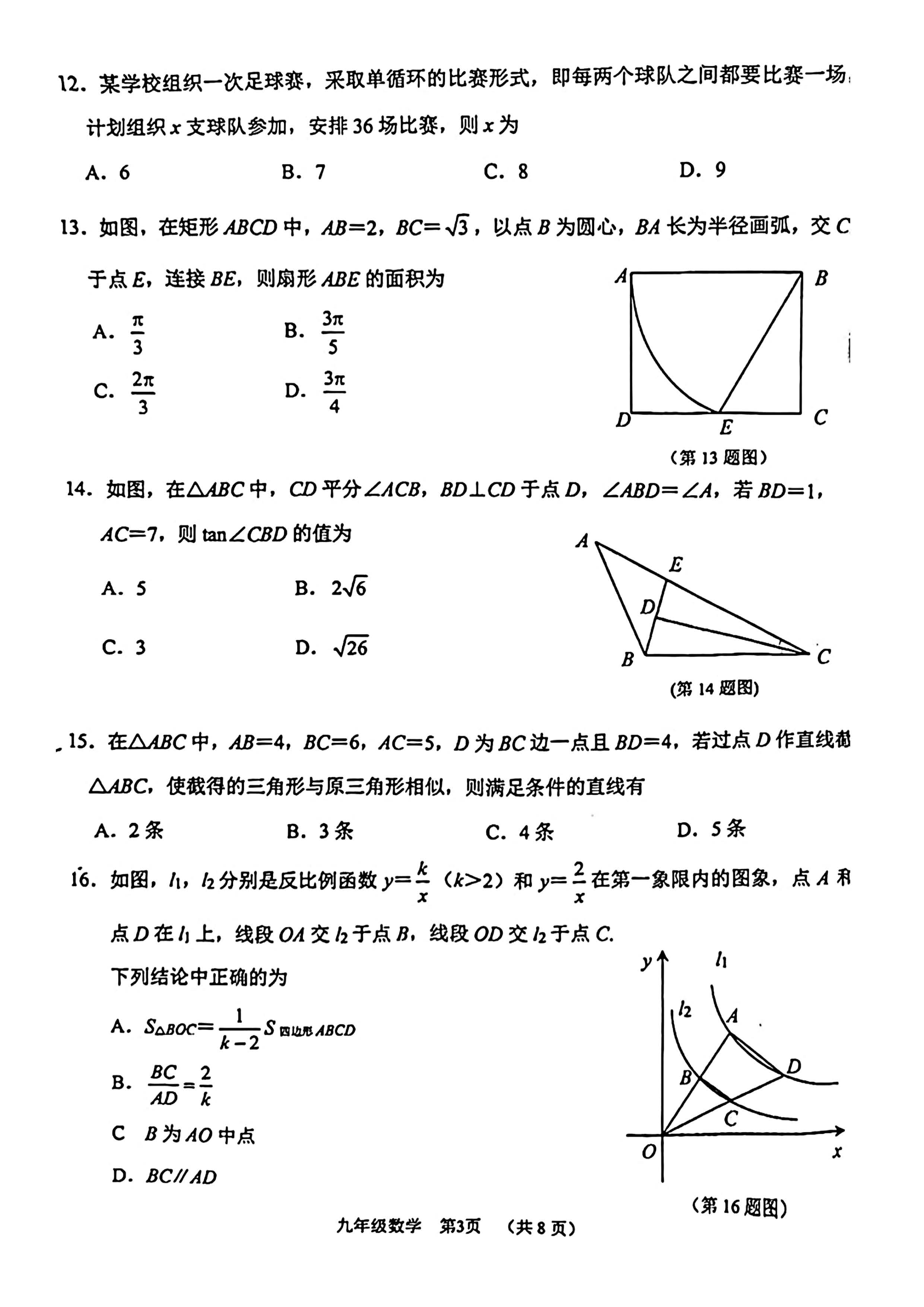 2023-2024学年河北省石家庄市桥西区九年级上学期1月份期末考试数学试卷含答案！