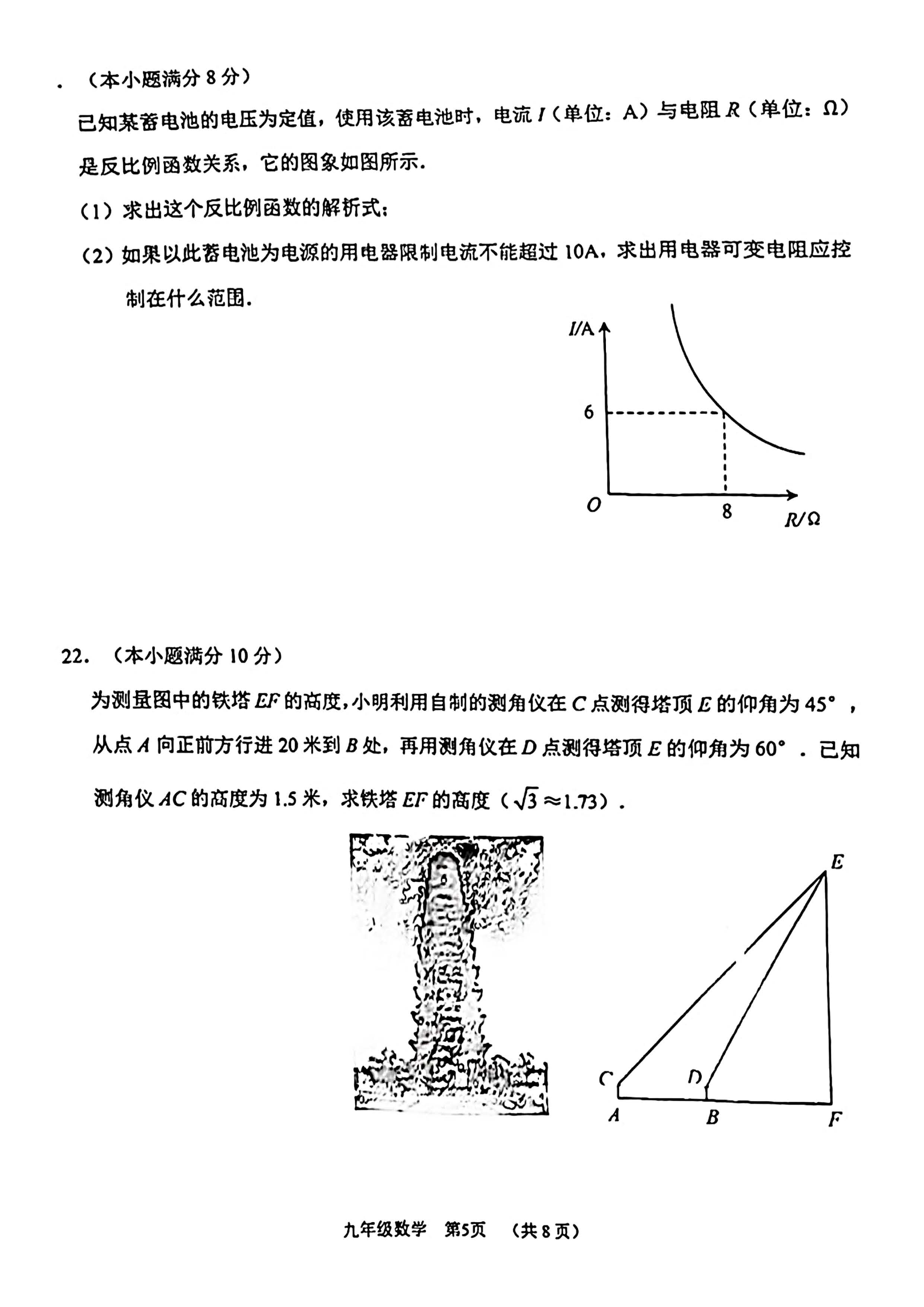 2023-2024学年河北省石家庄市桥西区九年级上学期1月份期末考试数学试卷含答案！