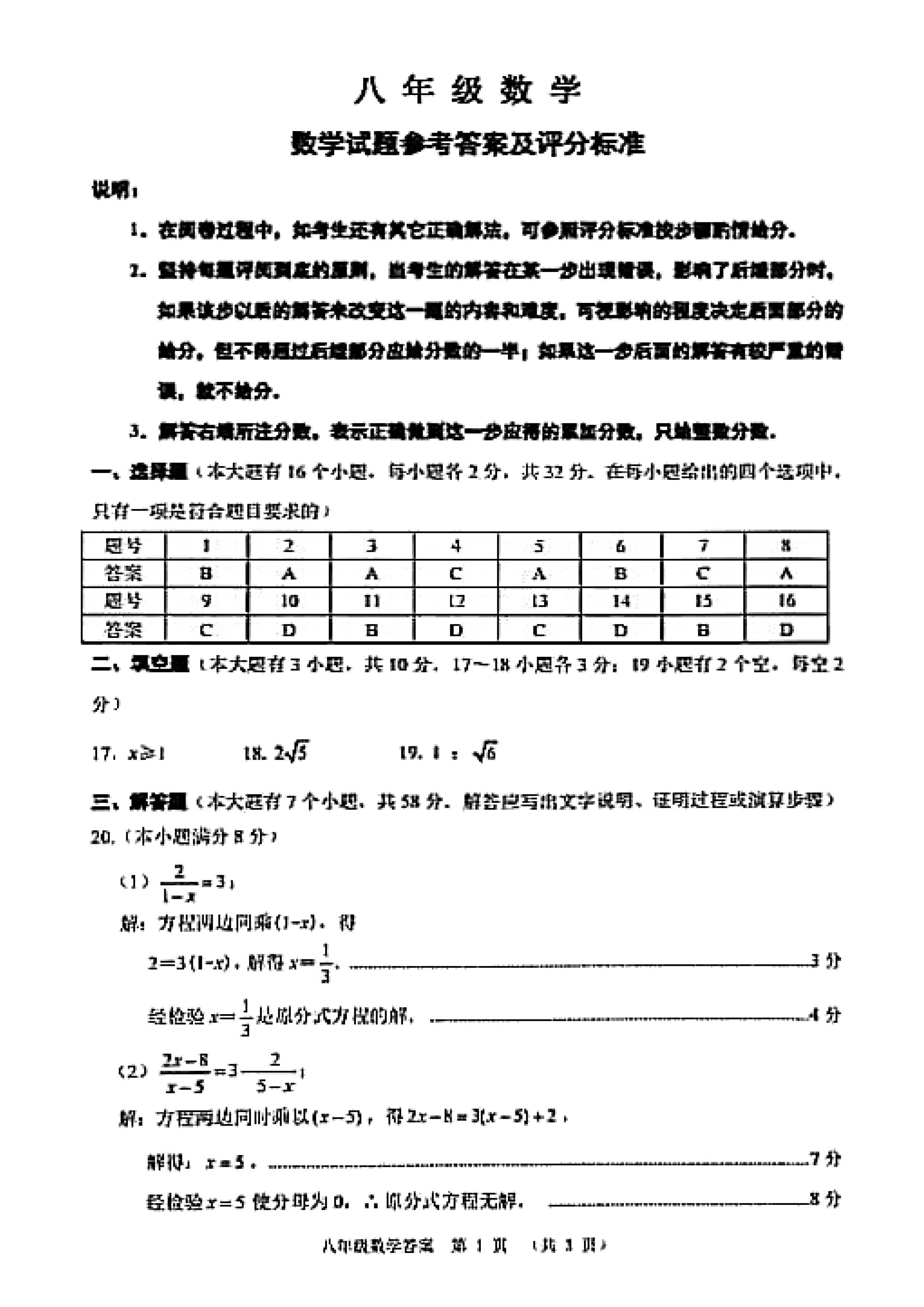 2023-2024学年河北省石家庄市桥西区八年级上学期1月份期末考试数学试卷含答案！