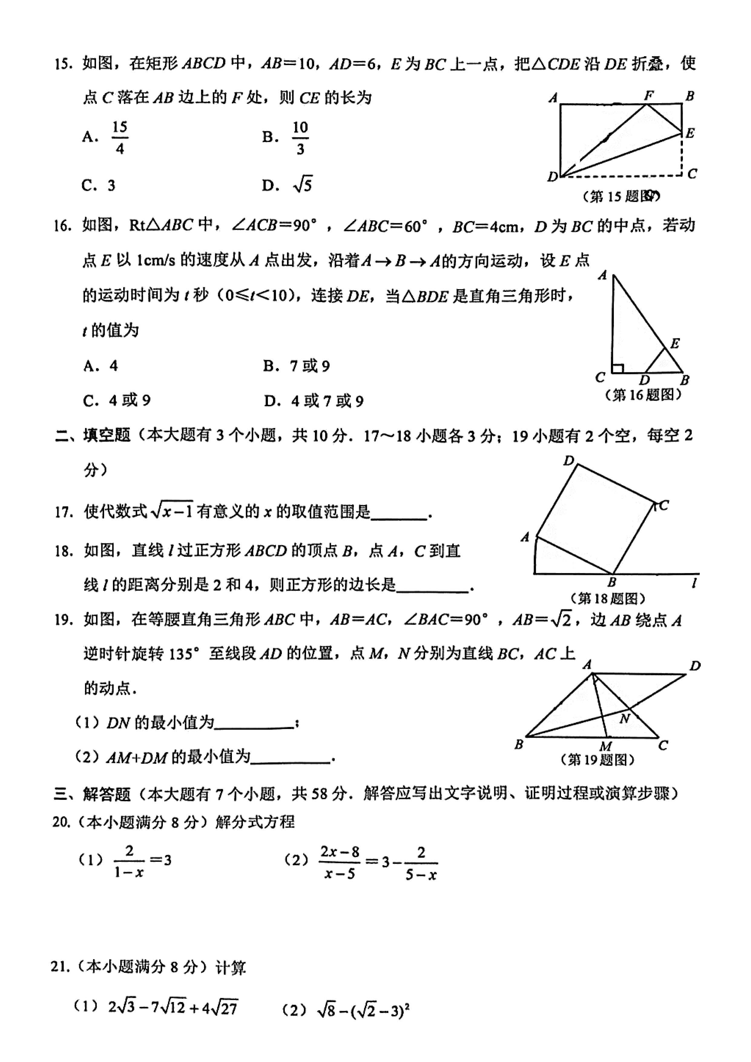 2023-2024学年河北省石家庄市桥西区八年级上学期1月份期末考试数学试卷含答案！