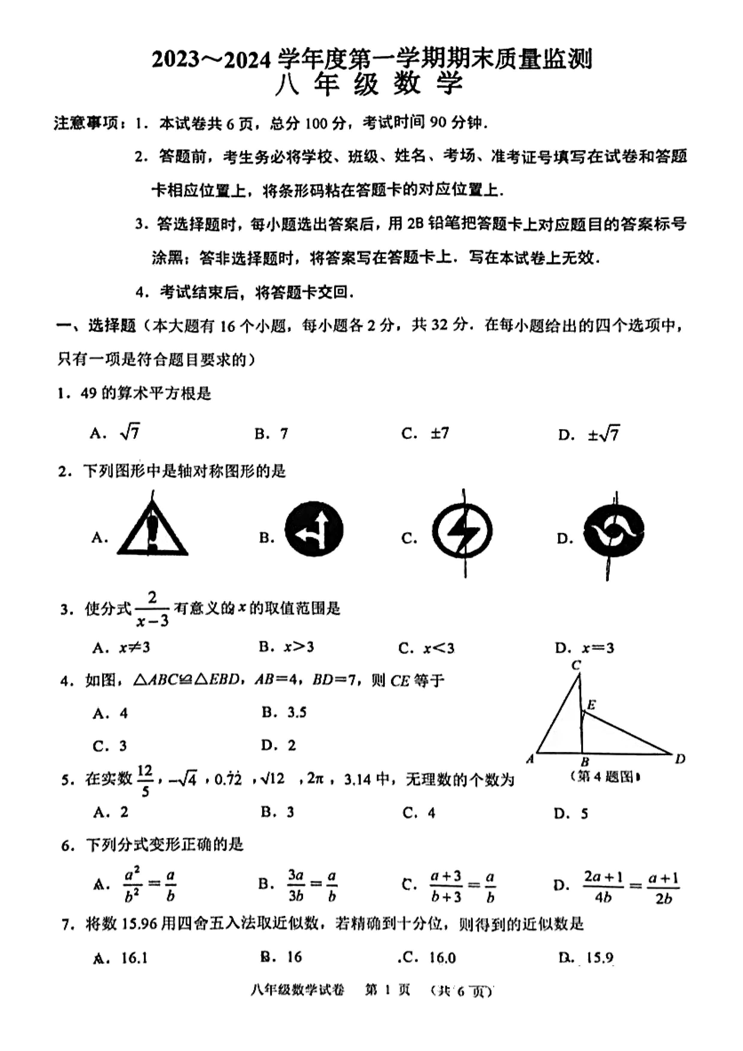 2023-2024学年河北省石家庄市桥西区八年级上学期1月份期末考试数学试卷含答案！