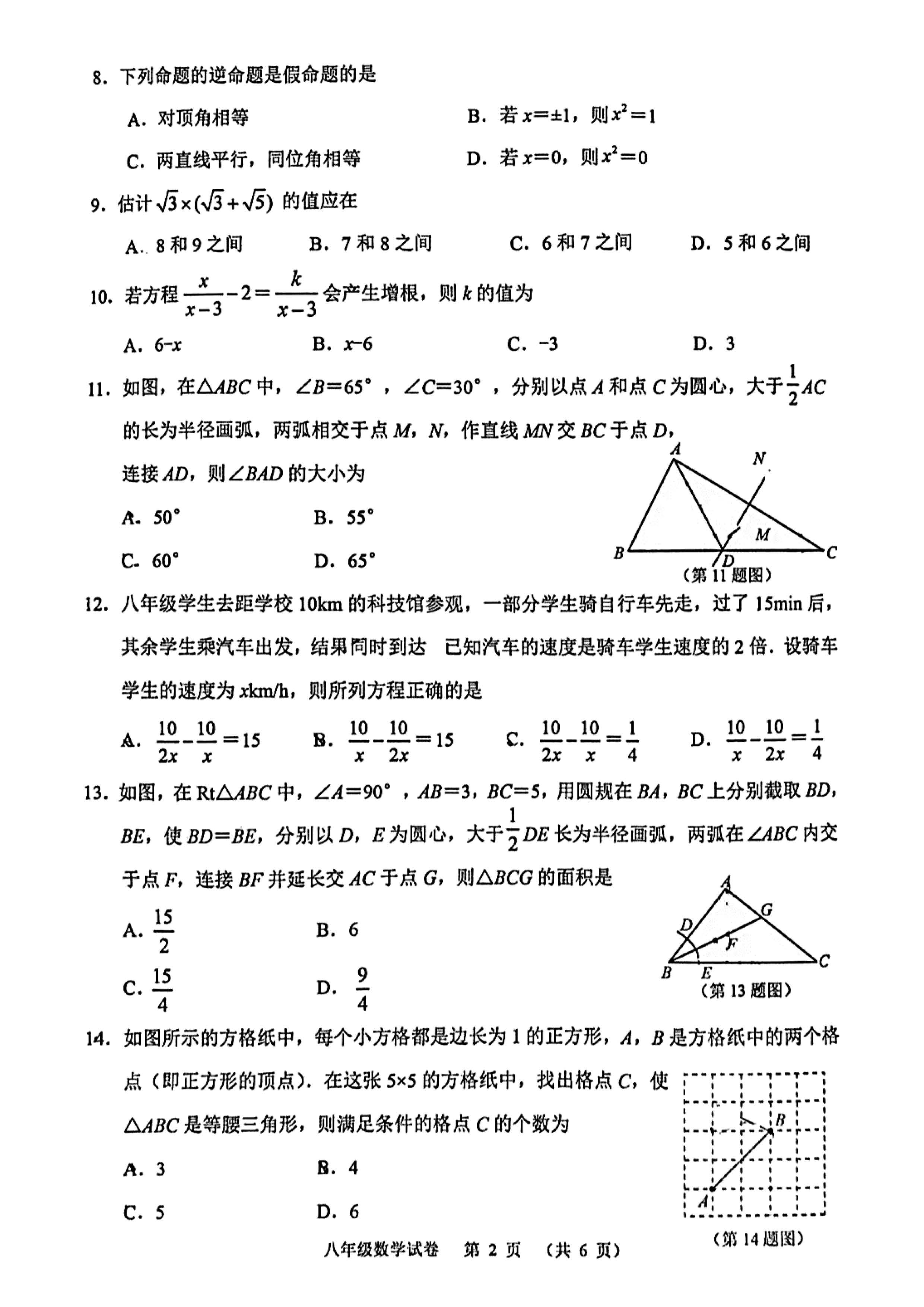 2023-2024学年河北省石家庄市桥西区八年级上学期1月份期末考试数学试卷含答案！