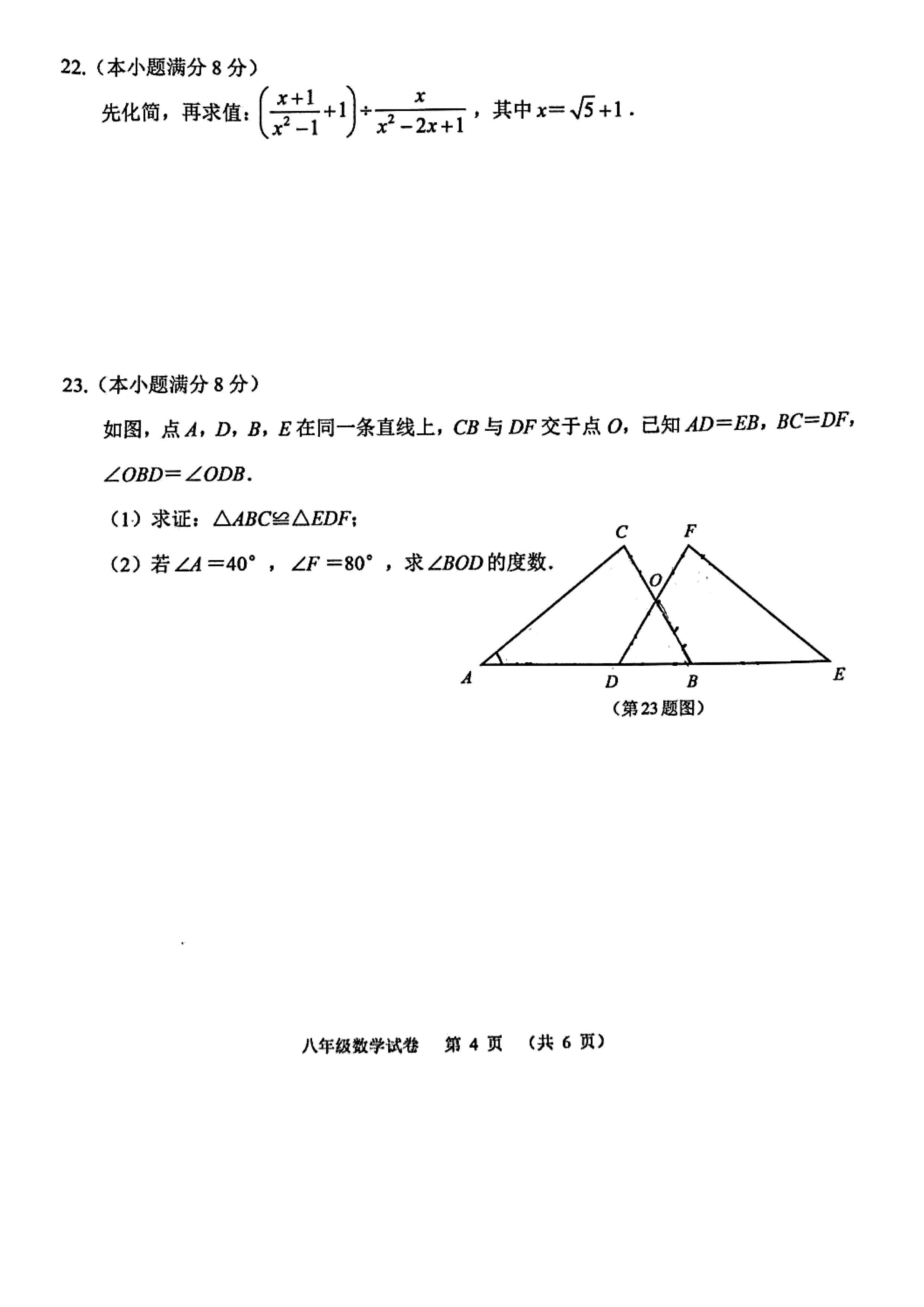 2023-2024学年河北省石家庄市桥西区八年级上学期1月份期末考试数学试卷含答案！